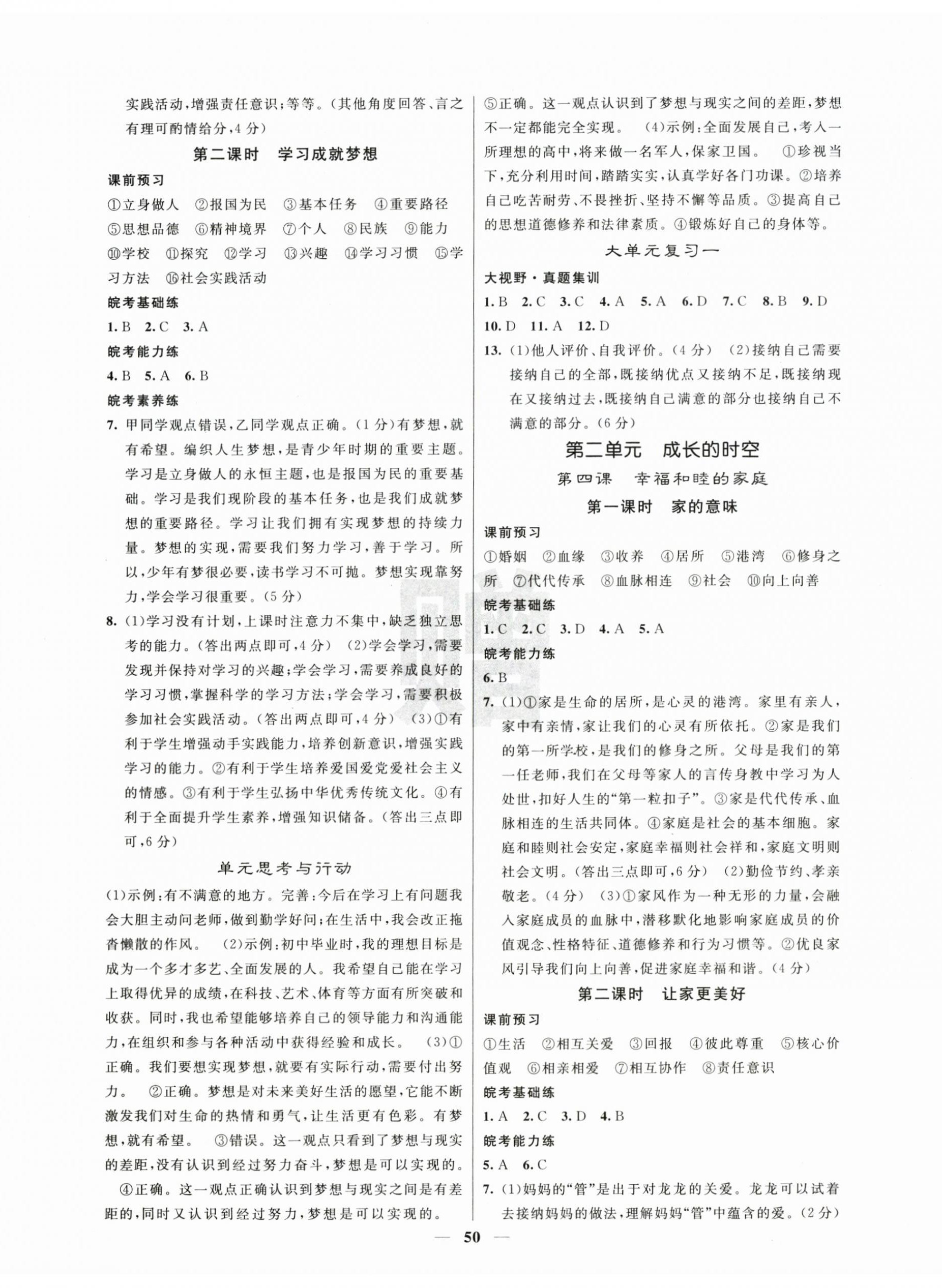 2026年课堂点睛七年级道德与法治上册人教版安徽专版&nbsp;第2页