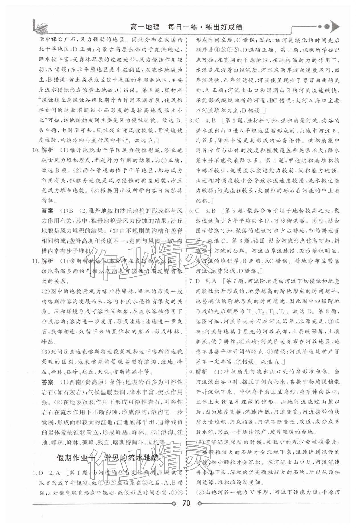 2026年快乐假期讲练测高一地理&nbsp;第8页