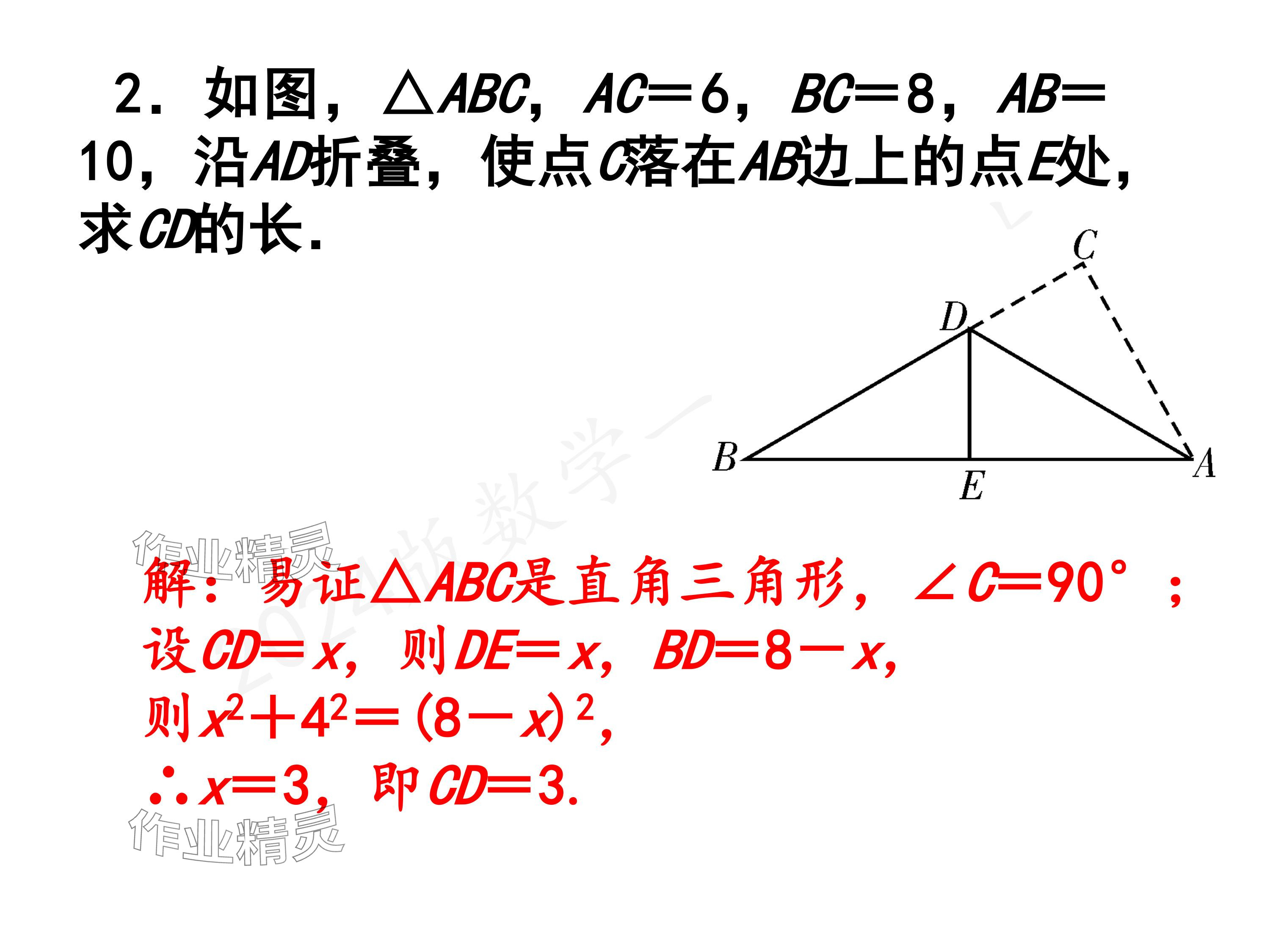 2024年一本通武漢出版社八年級(jí)數(shù)學(xué)上冊(cè)北師大版精簡(jiǎn)版 參考答案第17頁(yè)