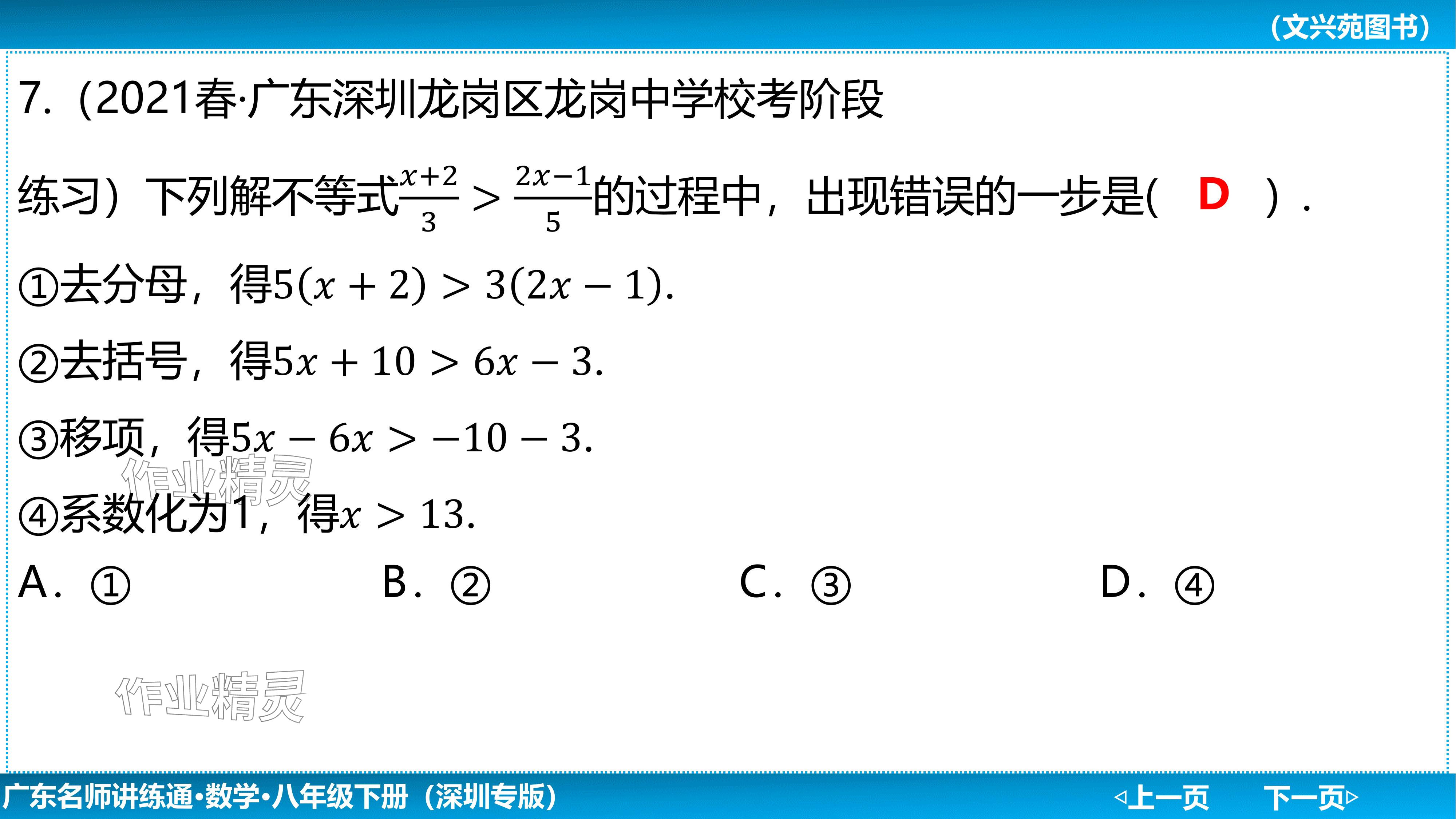 2024年廣東名師講練通八年級數學下冊北師大版深圳專版基礎版 參考答案第119頁