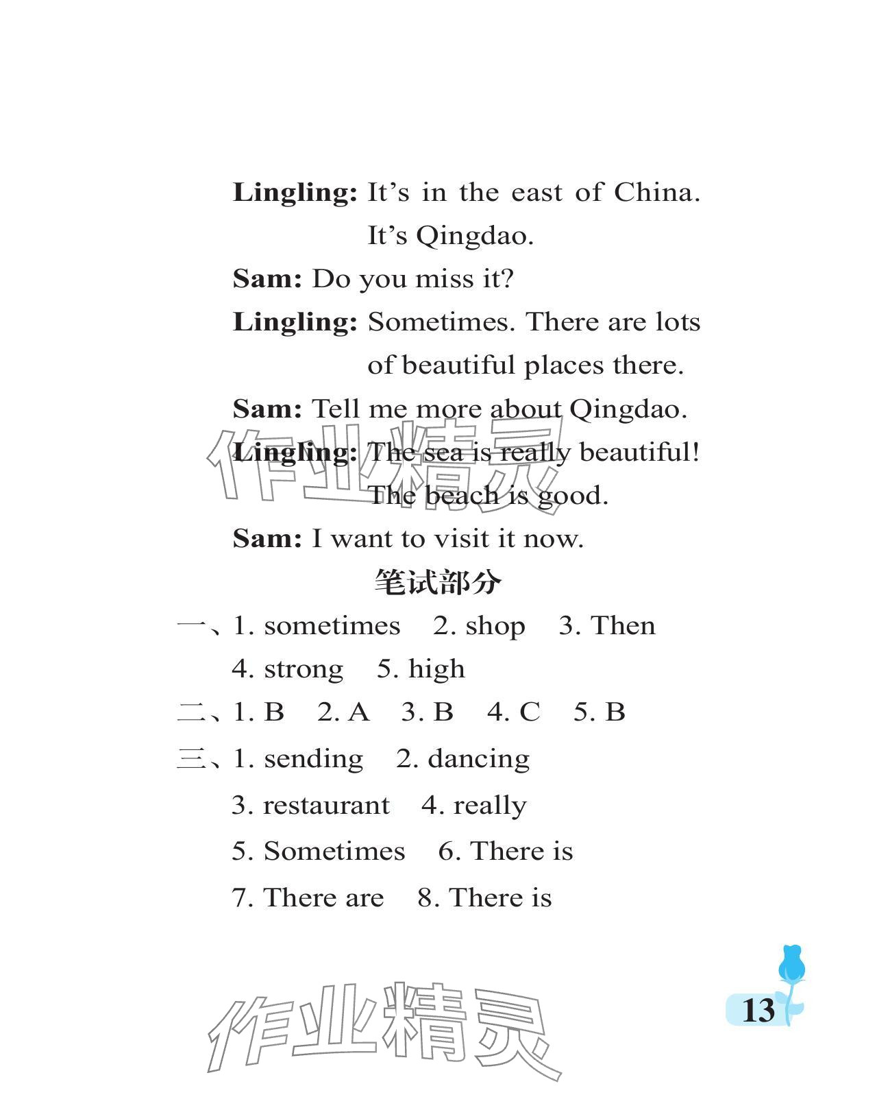 2024年行知天下六年級(jí)英語(yǔ)上冊(cè)外研版 參考答案第13頁(yè)