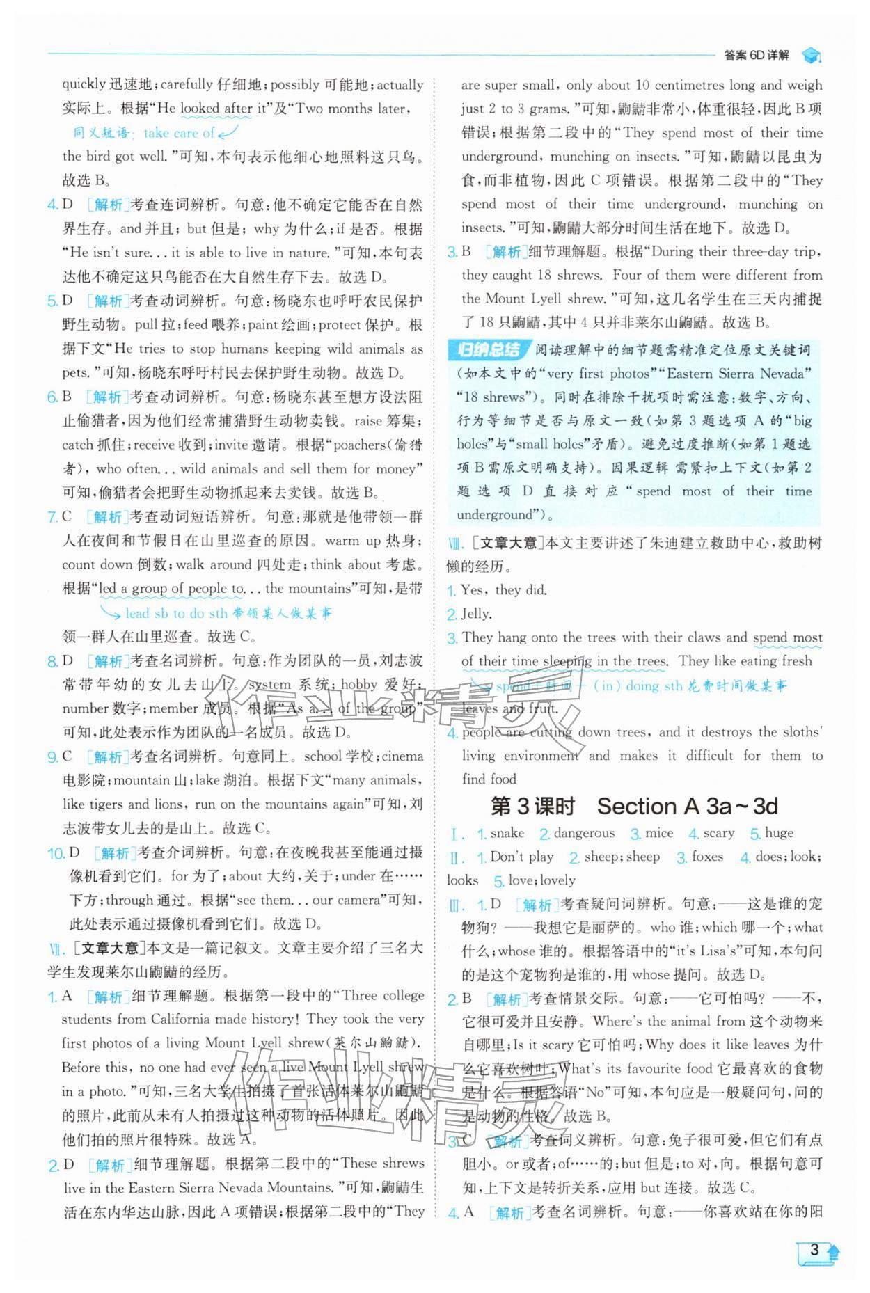 2026年实验班提优训练七年级英语下册人教版&nbsp;第3页