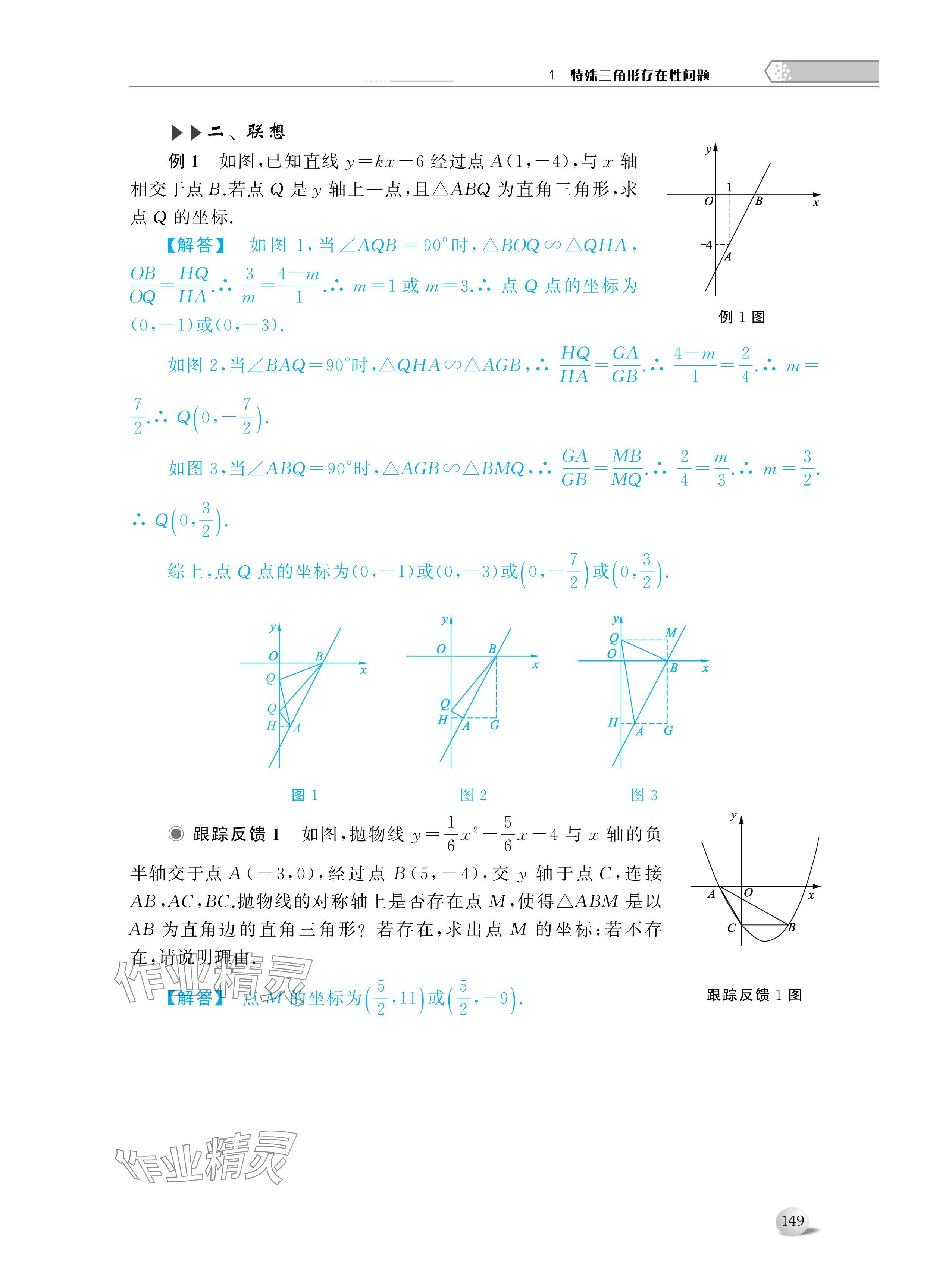 2024年導(dǎo)與練中考復(fù)習(xí)蘇州大學(xué)出版社數(shù)學(xué) 參考答案第7頁(yè)