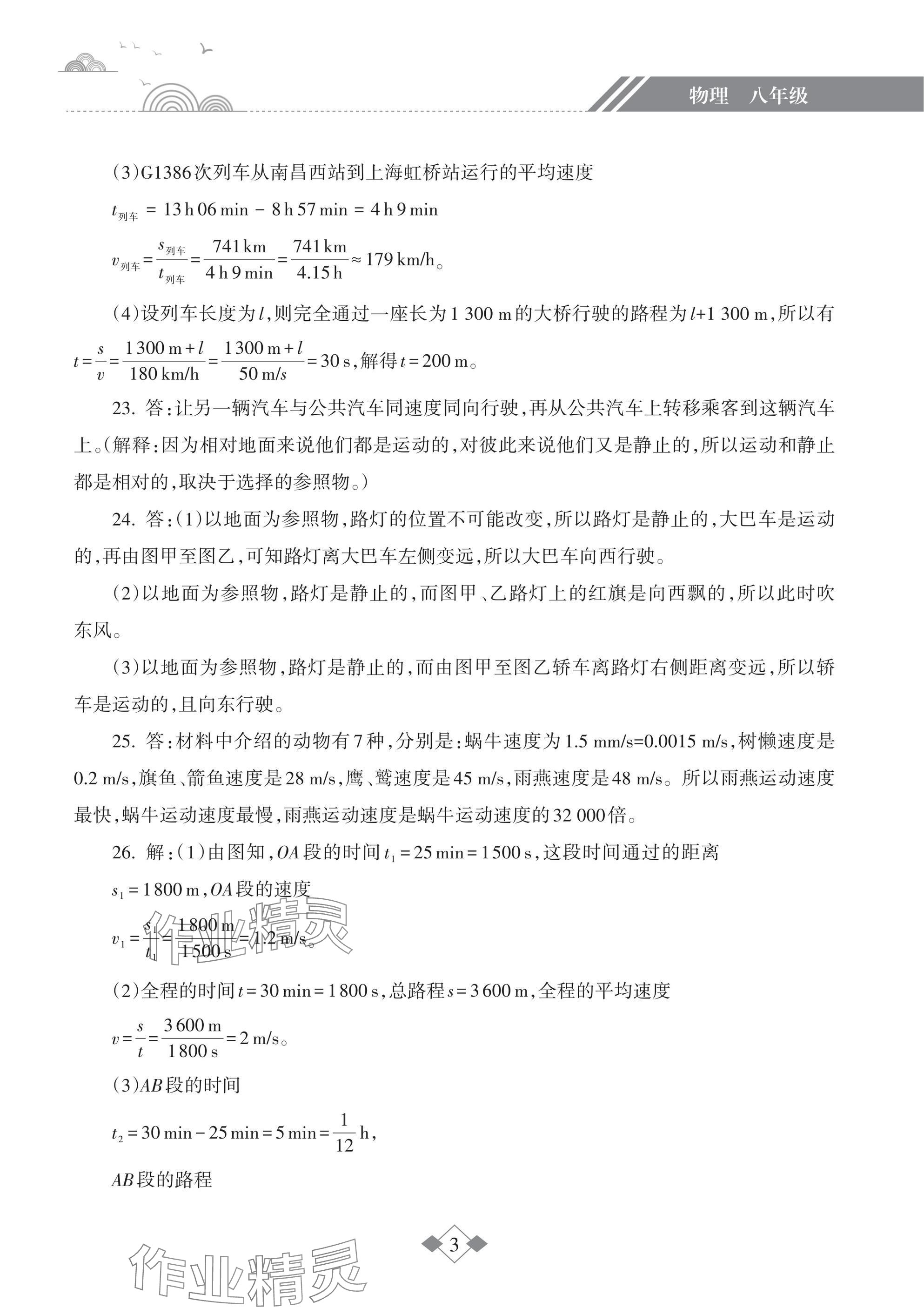 2025年寒假樂園海南出版社八年級物理 參考答案第3頁