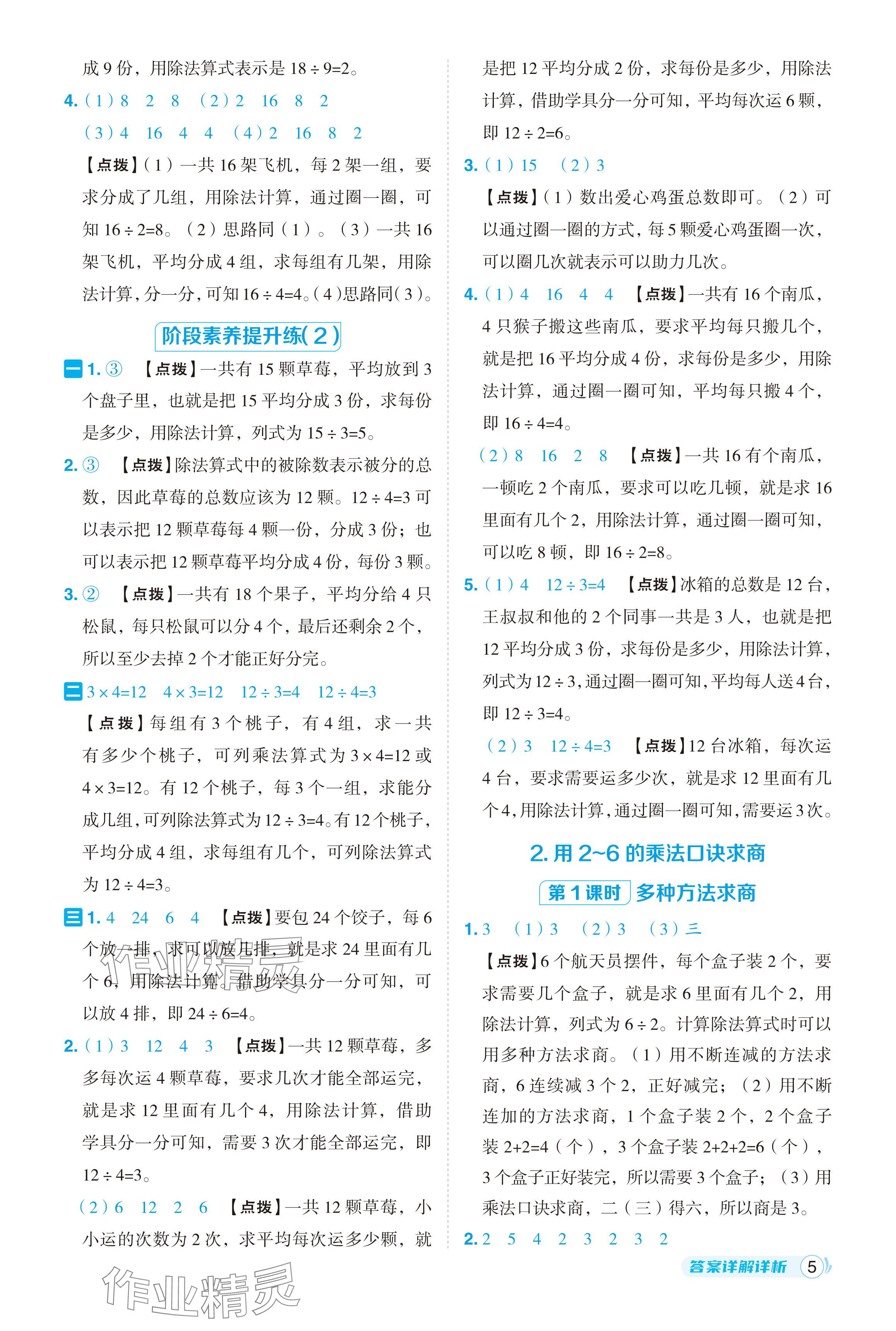 2024年綜合應用創(chuàng)新題典中點二年級數(shù)學下冊人教版 參考答案第5頁