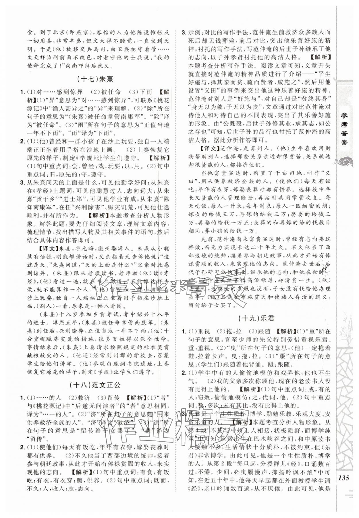 2024年魔力阅读初中课外文言文阅读八年级语文人教版&nbsp;第9页