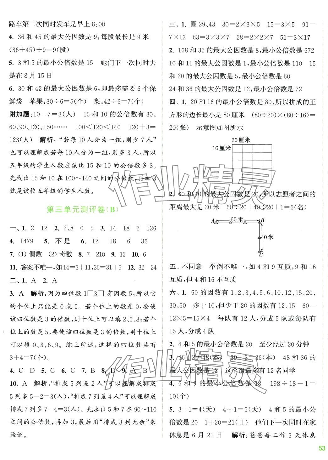 2024年通城學(xué)典全程測評卷五年級數(shù)學(xué)下冊蘇教版 第5頁