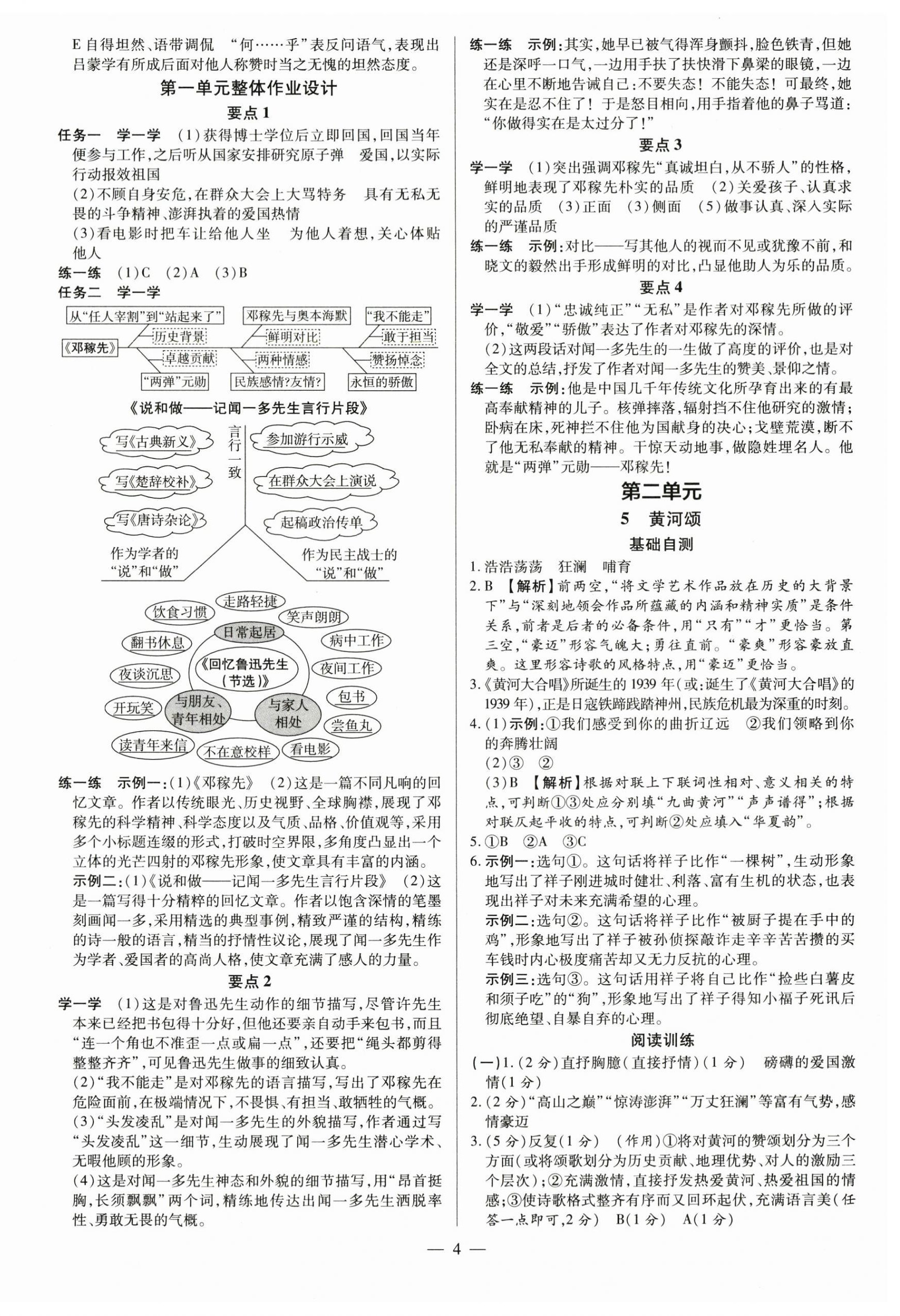 2024年領(lǐng)跑作業(yè)本七年級(jí)語文下冊(cè)人教版廣東專版 第4頁