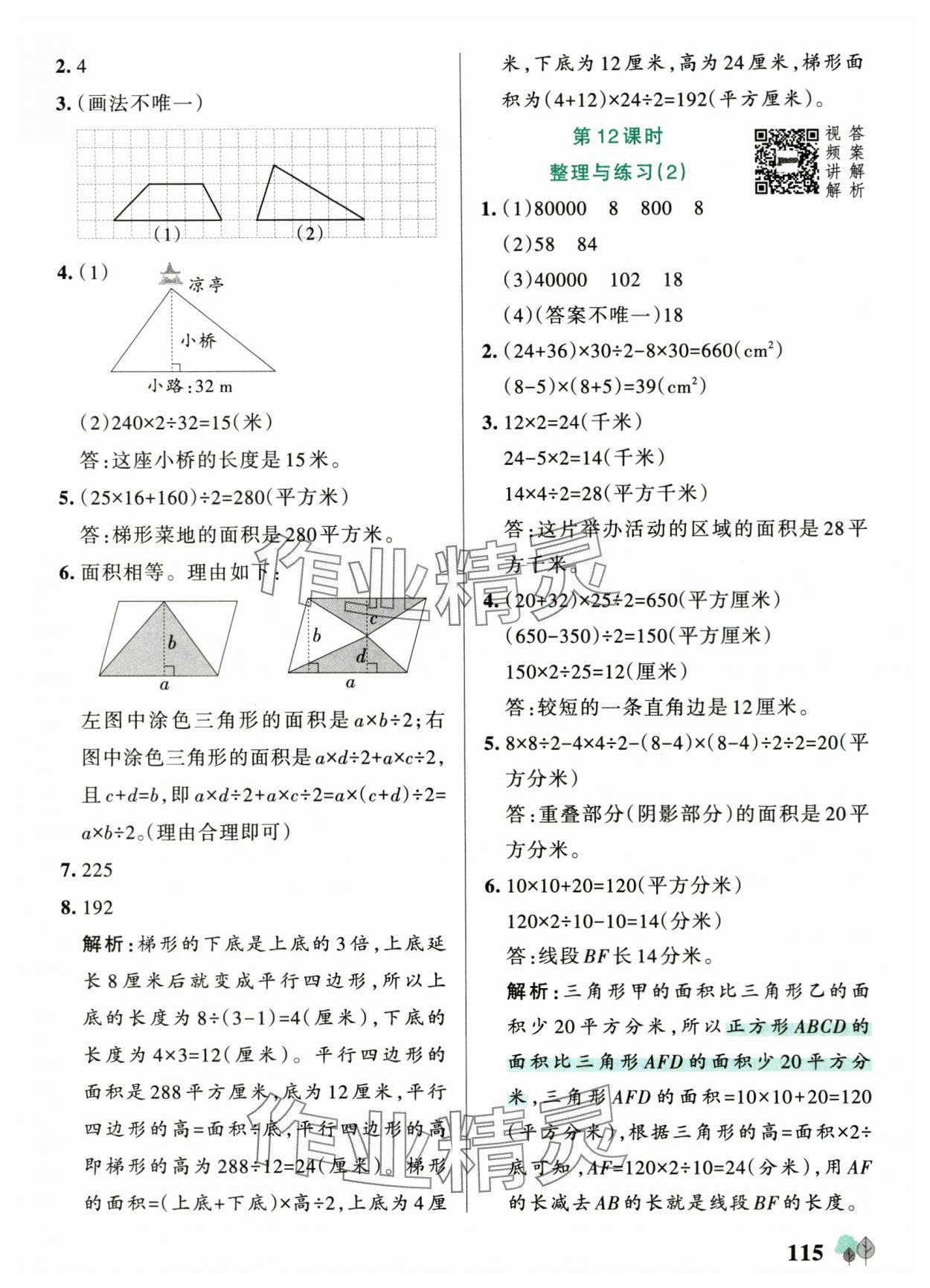 2025年綠卡提優(yōu)特訓(xùn)五年級數(shù)學(xué)上冊蘇教版&nbsp;參考答案第7頁