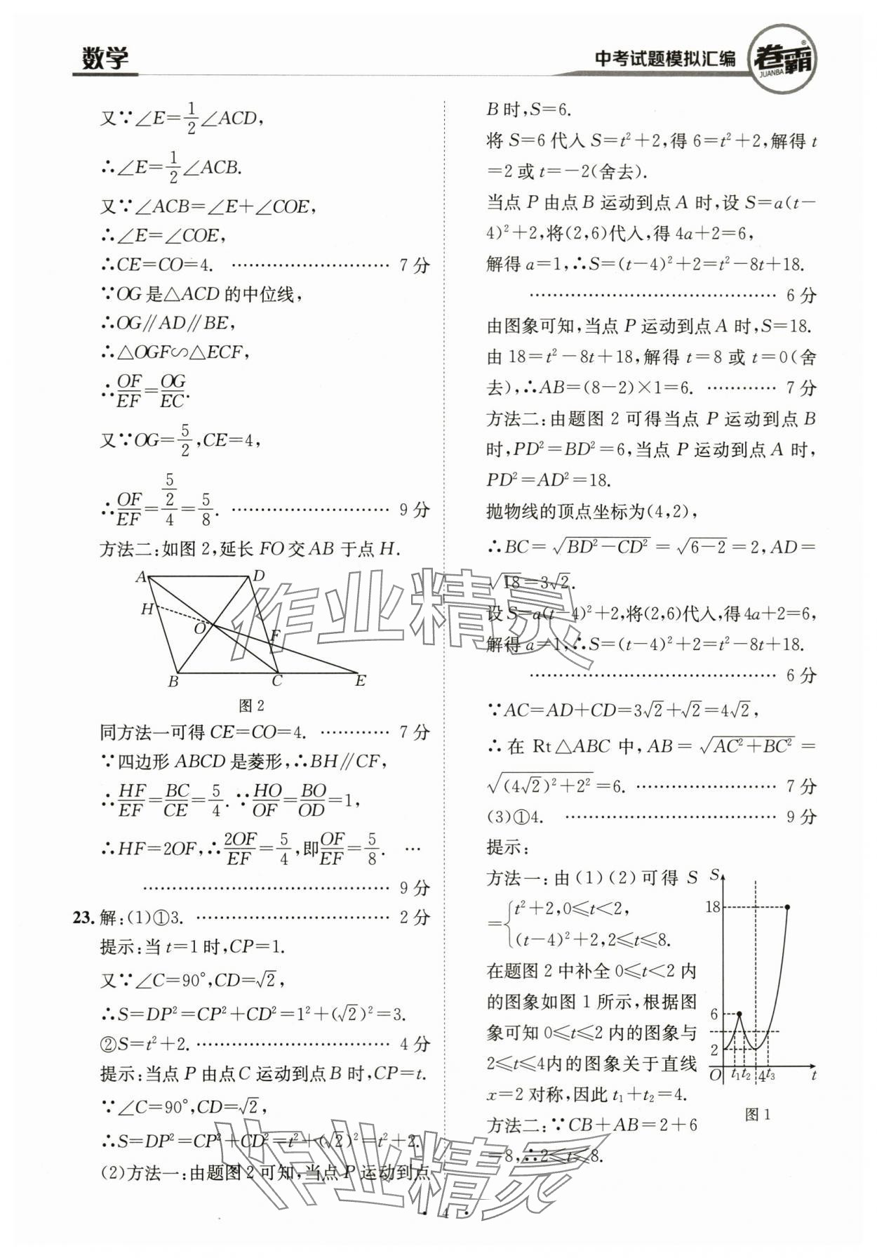 2024年卷霸中考試題模擬匯編數(shù)學(xué)江西專版 第4頁