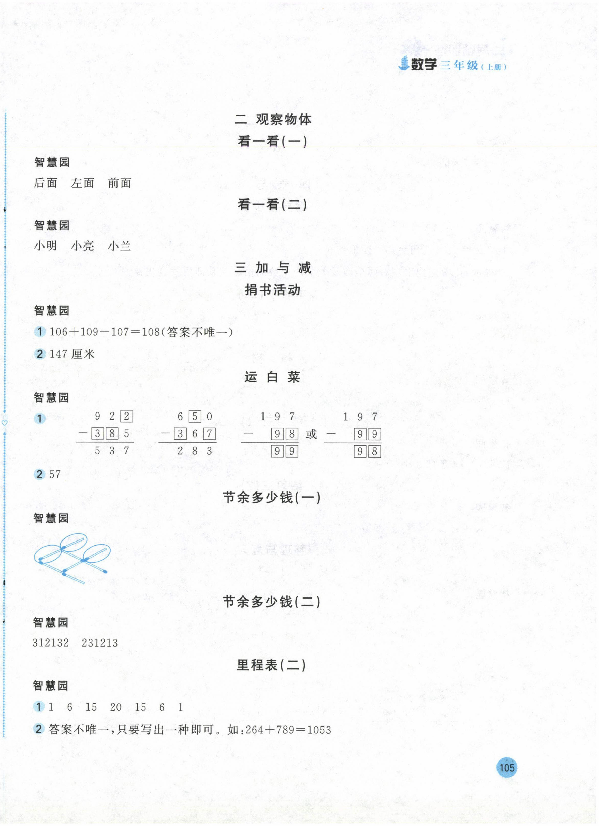 2024年新編基礎(chǔ)訓(xùn)練三年級數(shù)學(xué)上冊北師大版 第2頁