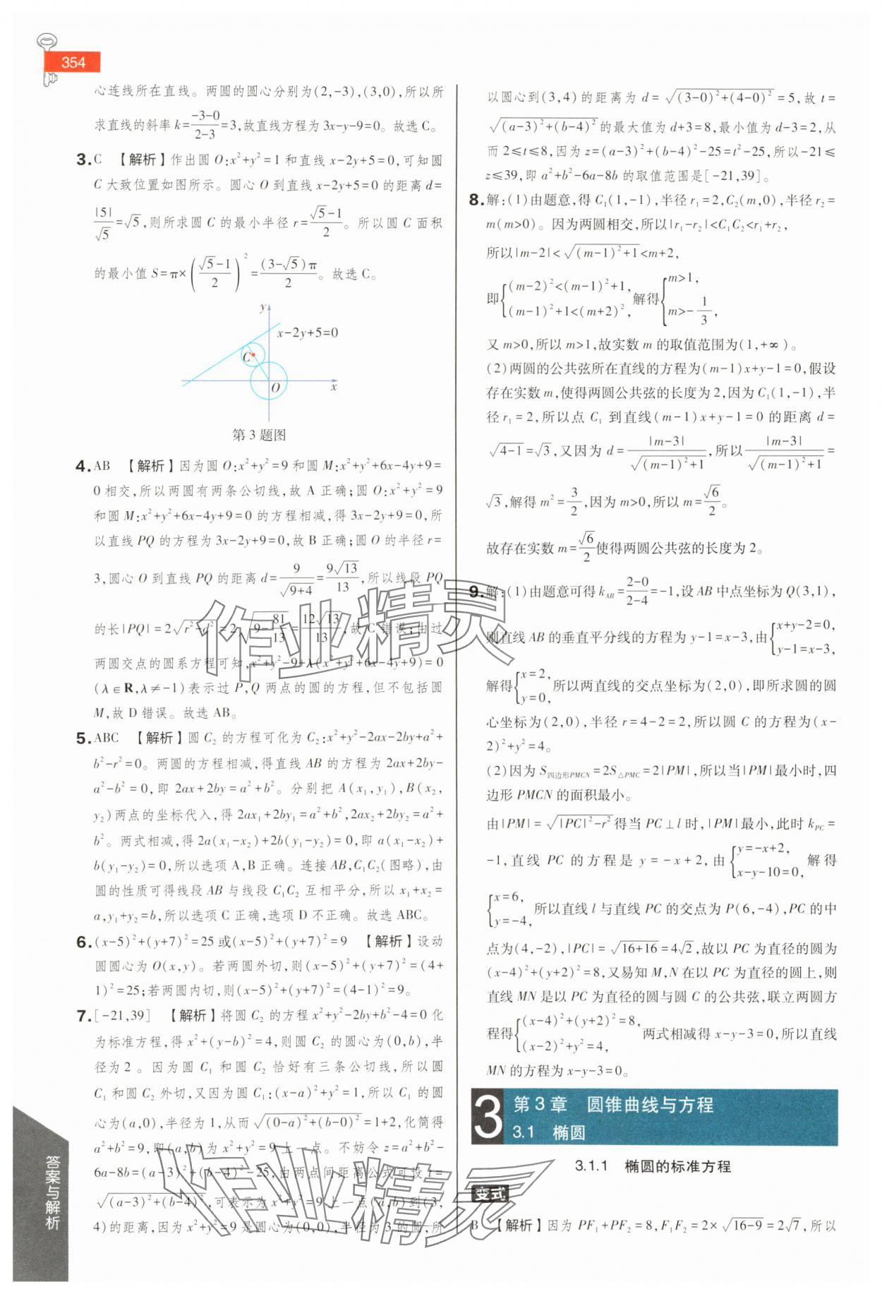 2025年教材完全解讀高中數(shù)學(xué)選擇性必修第一冊蘇教版 第12頁