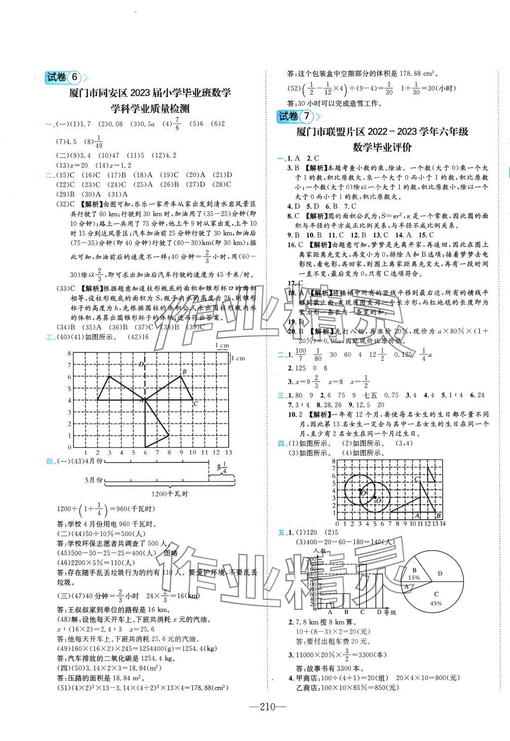 2024年小学毕业升学考试试卷精编数学通用版福建专版&nbsp;第4页