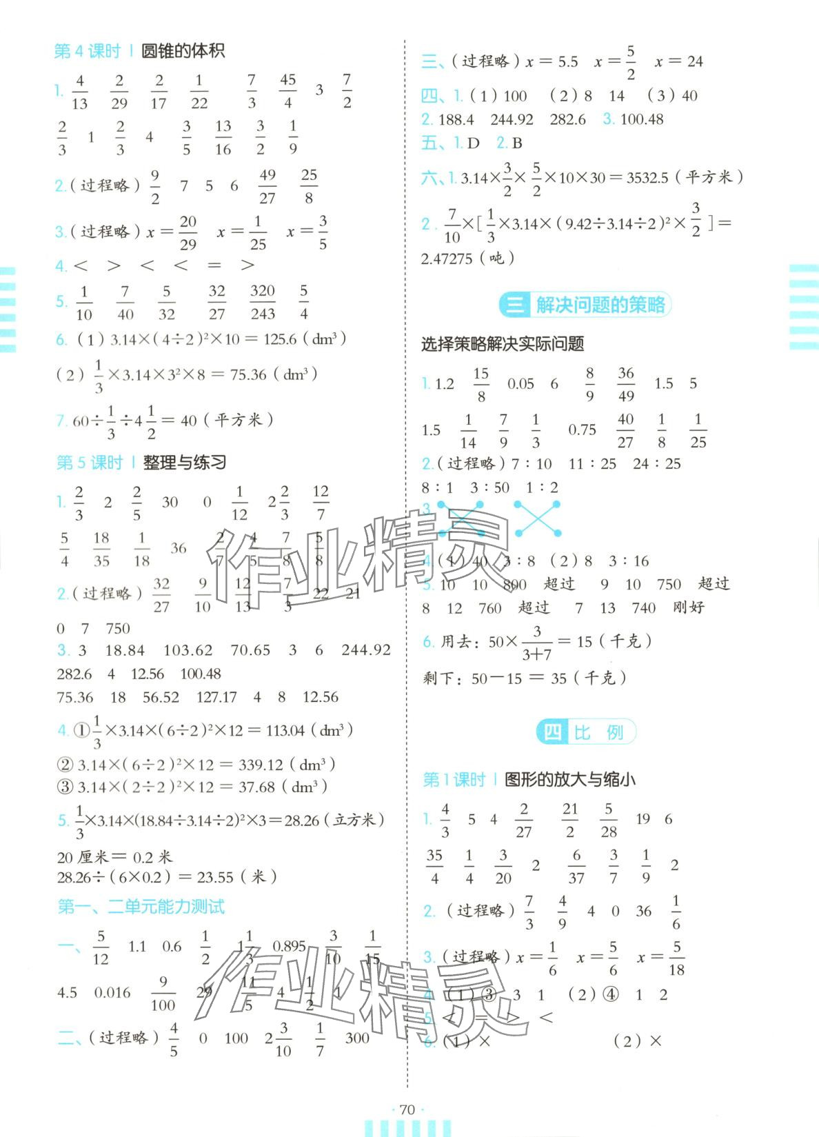 2025年通城学典活页检测六年级数学下册苏教版 第2页