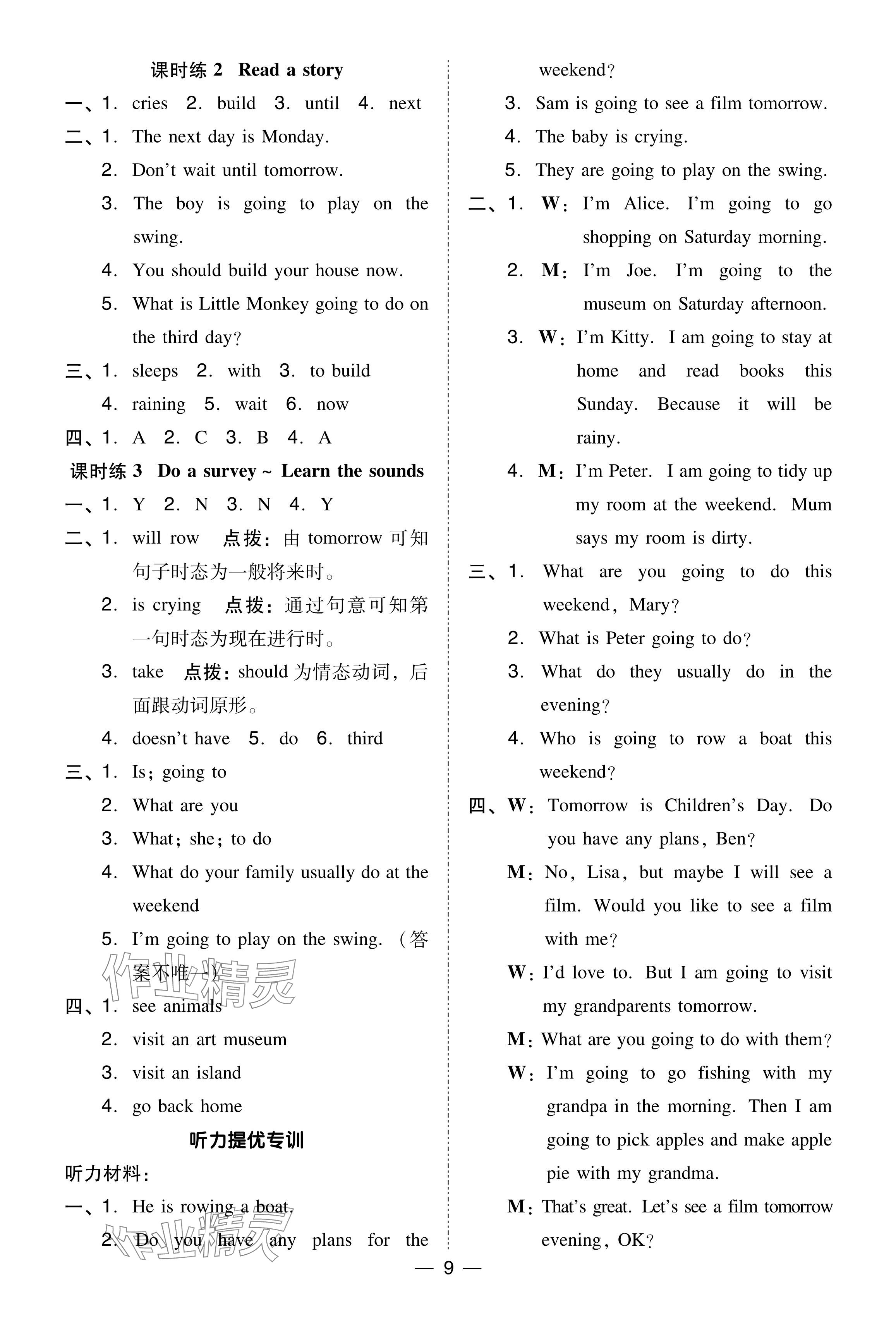 2024年綜合應(yīng)用創(chuàng)新題典中點(diǎn)五年級英語下冊滬教版 參考答案第9頁