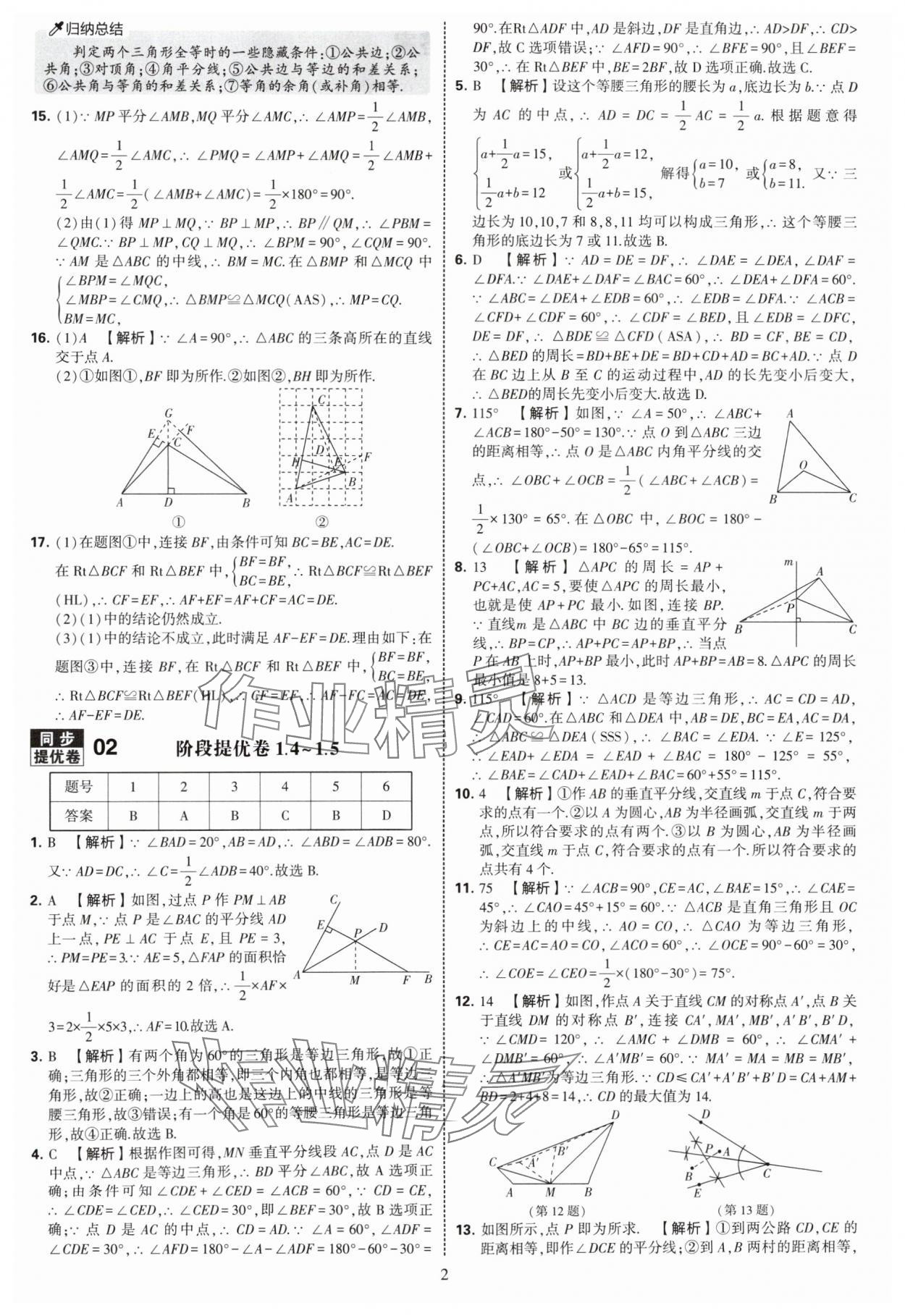 2025年学霸提优大试卷八年级数学上册苏科版 第2页