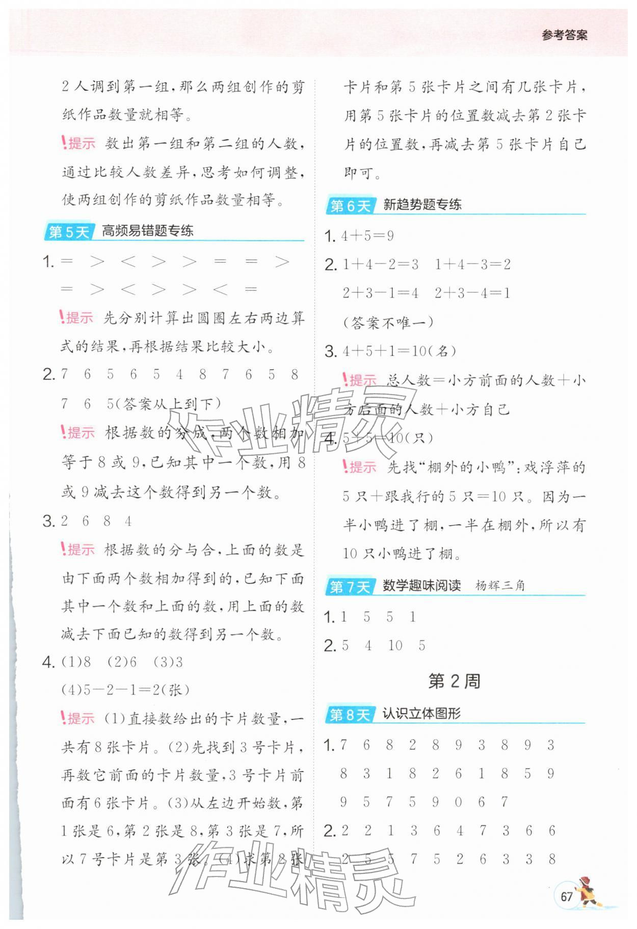 2026年实验班寒假口算一年级数学人教版&nbsp;第3页