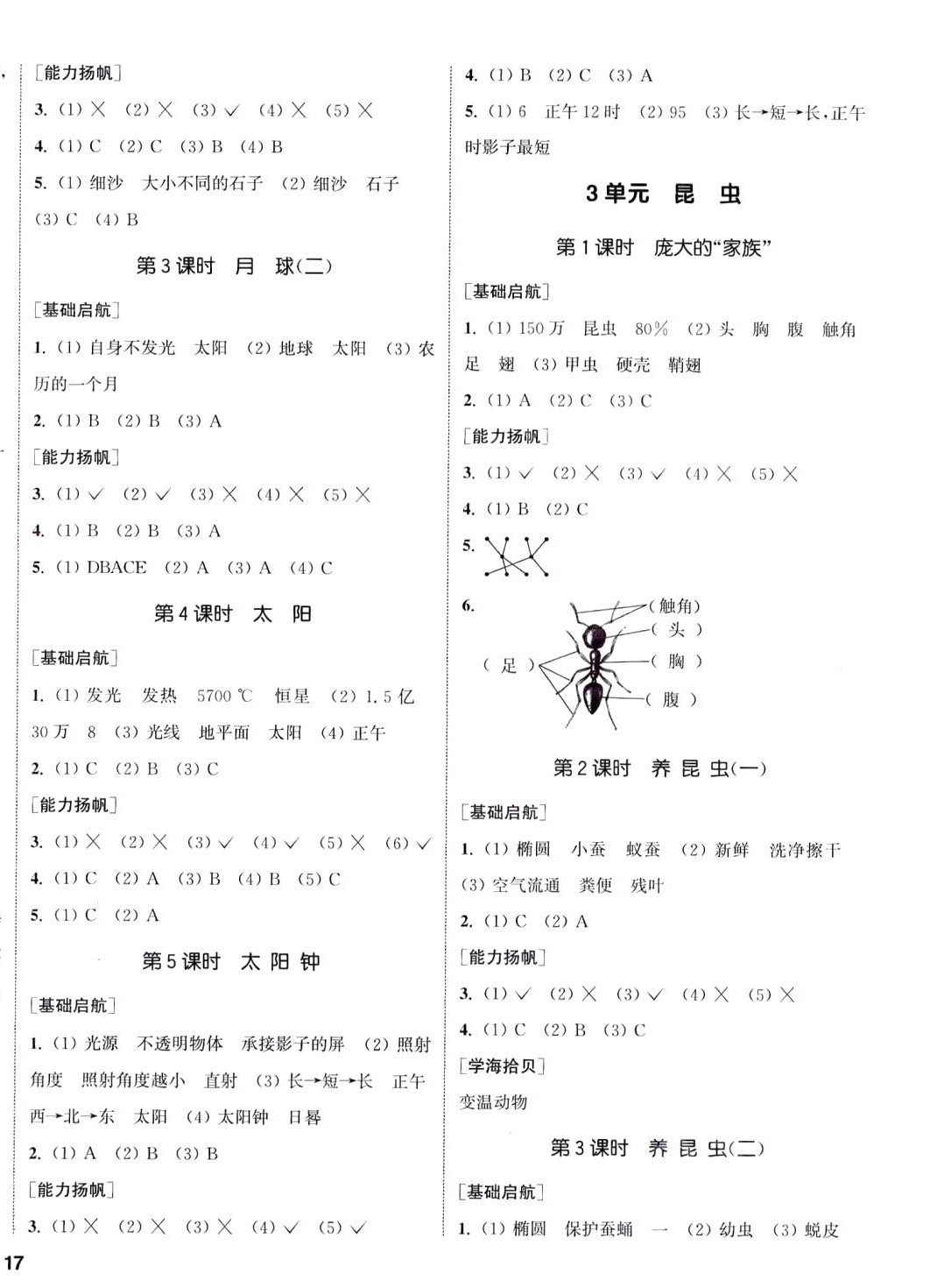 2024年通城學典課時作業(yè)本四年級科學下冊蘇教版 參考答案第2頁