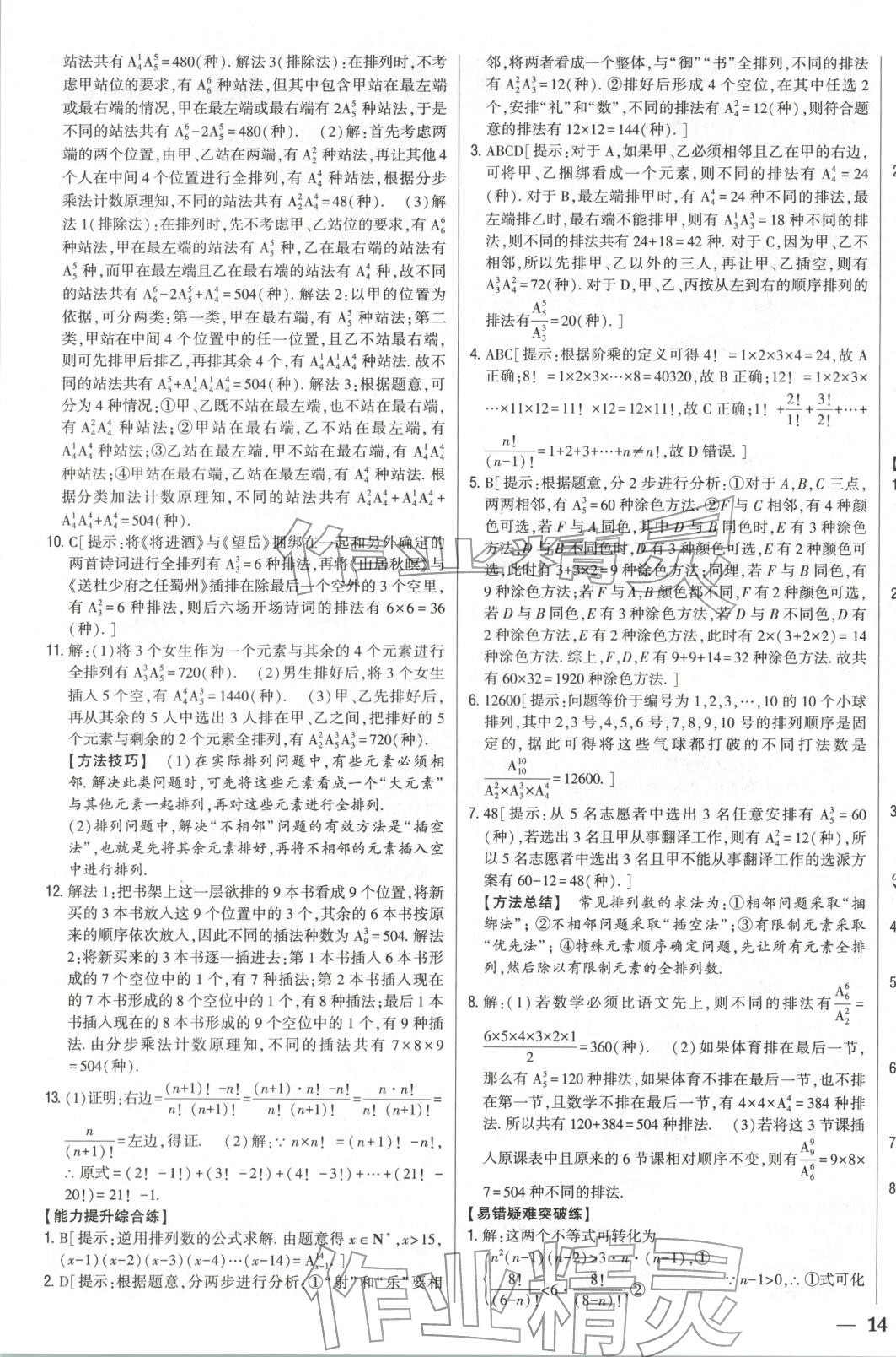 2025年零失誤分層訓練高二數學選擇性必修第三冊黑吉遼內蒙古專版 第3頁