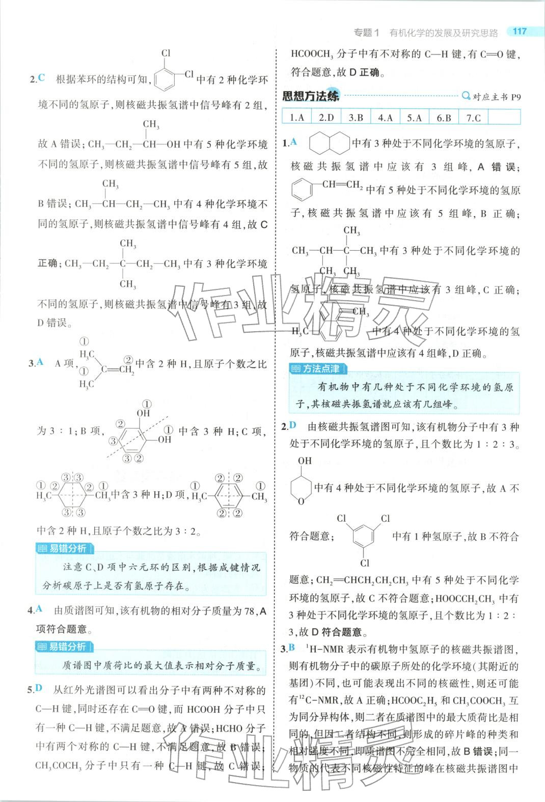 2025年5年高考3年模拟高中化学选择性必修第三册苏教版 第5页
