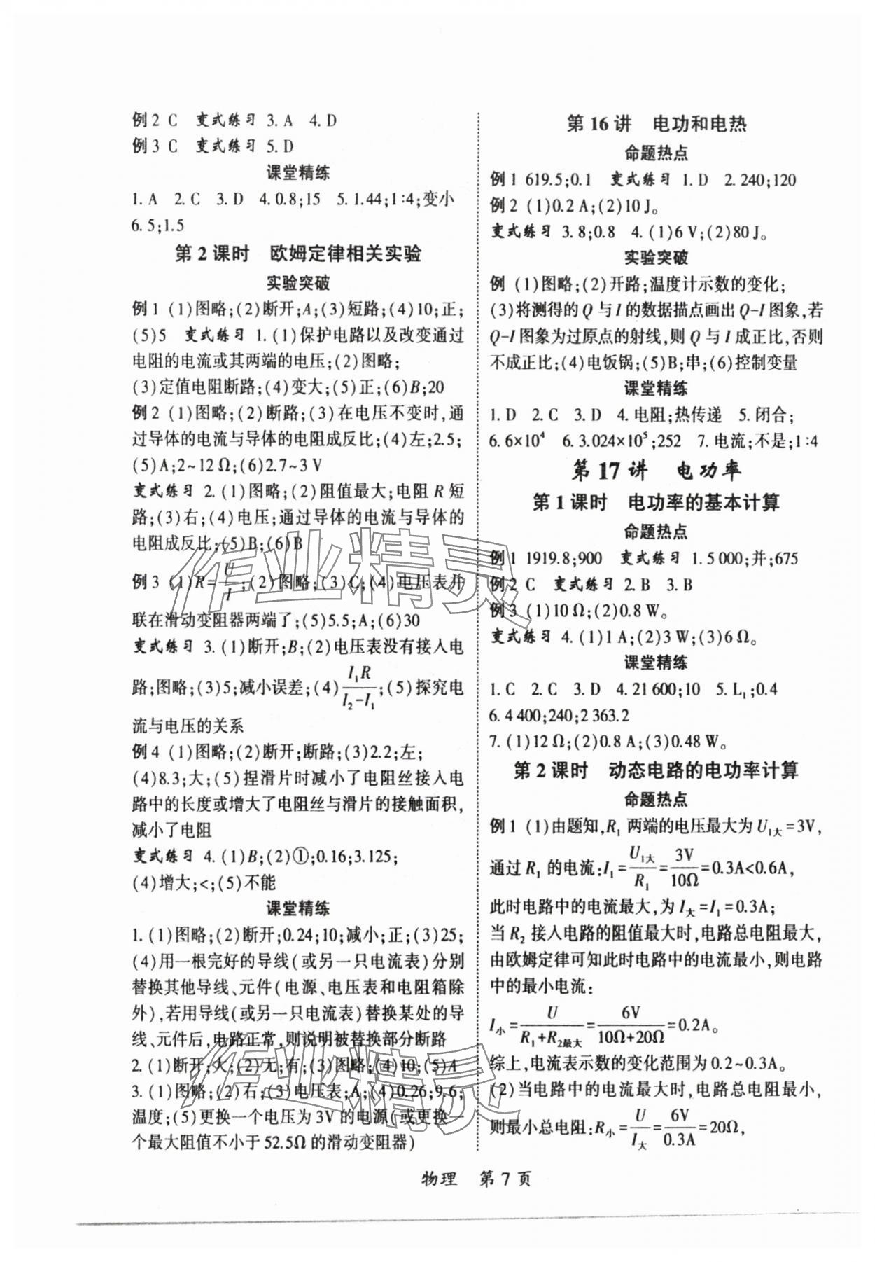 2024年啟航中考風向標物理&nbsp;參考答案第7頁