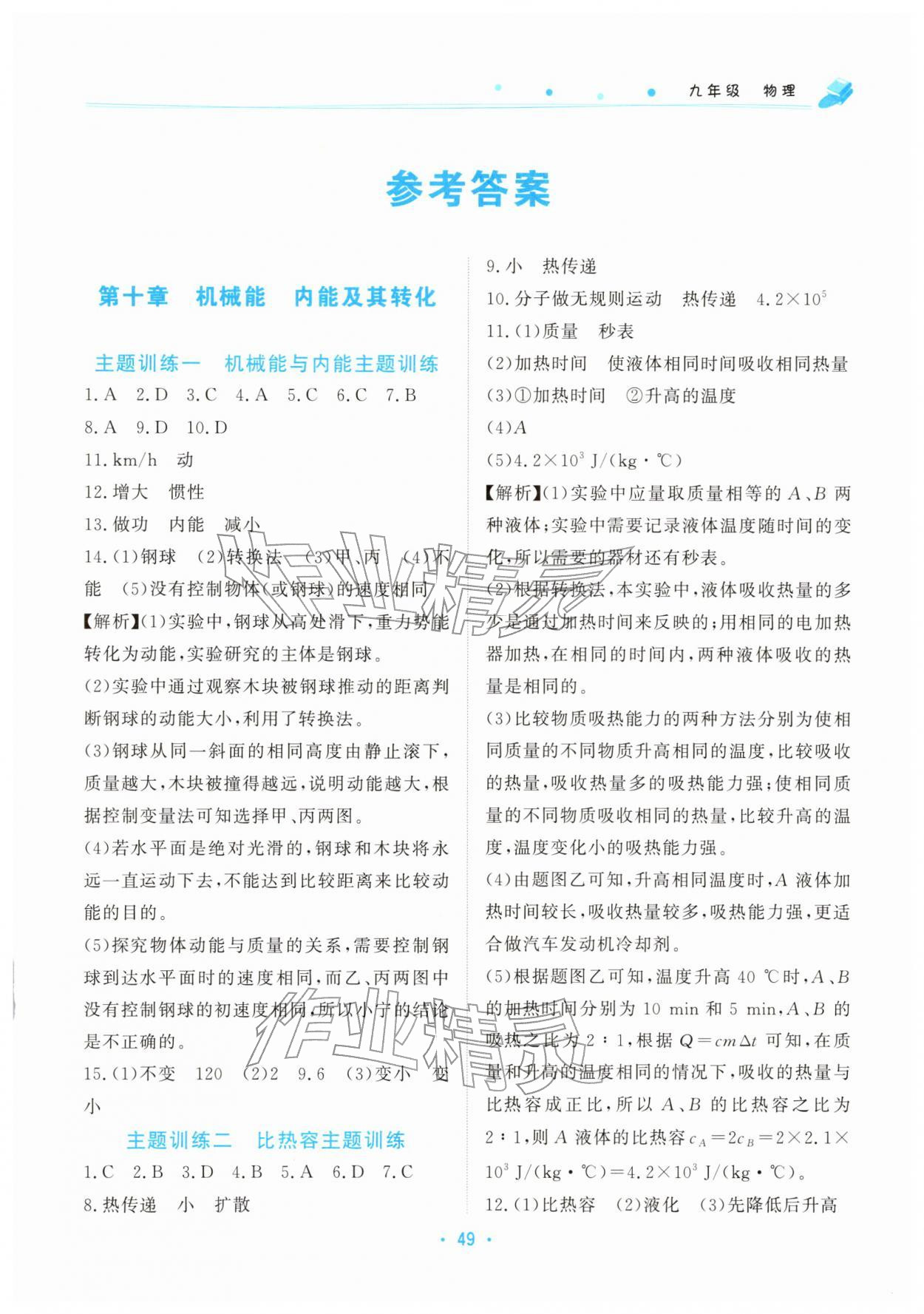 2026年寒假作業(yè)北京教育出版社九年級(jí)物理北師大版&nbsp;第1頁