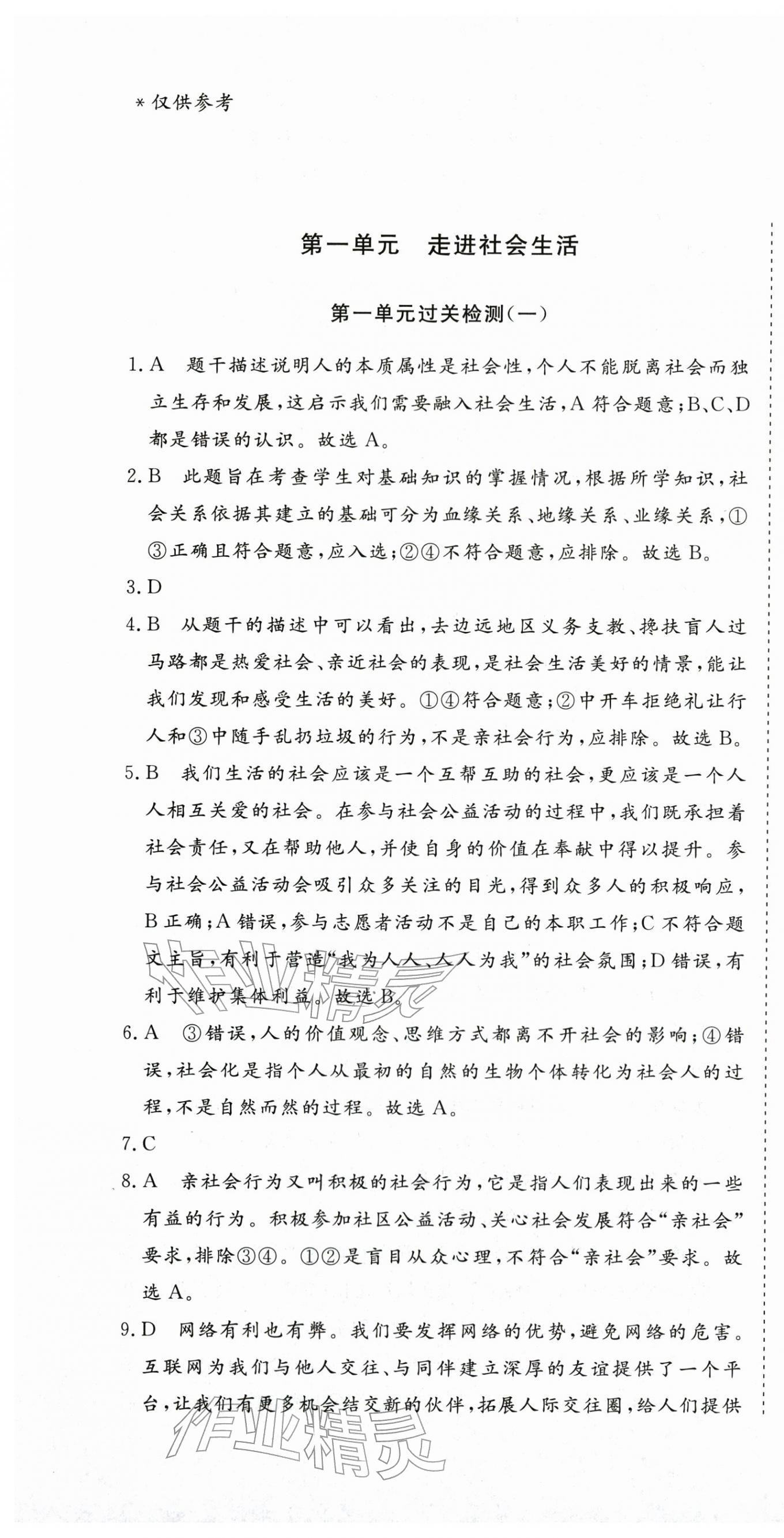 2025年核心素养学练评八年级道德与法治上册人教版 第1页