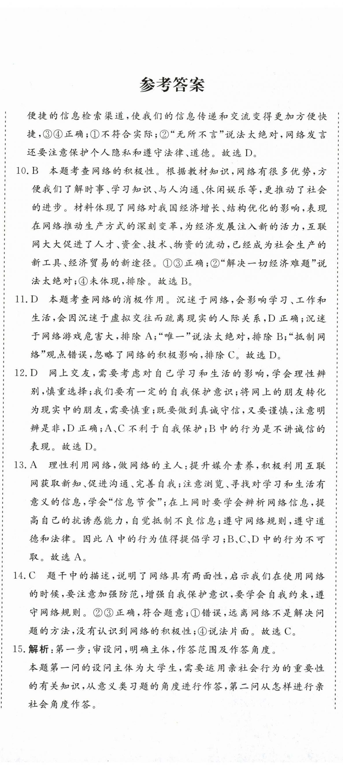 2025年核心素养学练评八年级道德与法治上册人教版 第2页