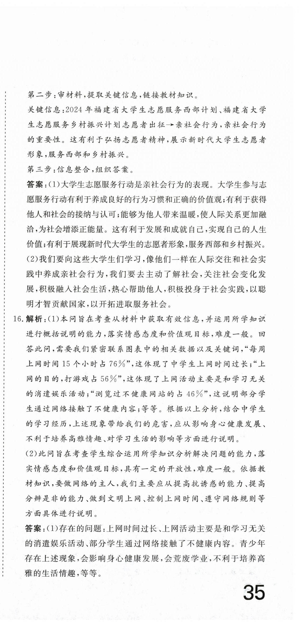 2025年核心素養學練評八年級道德與法治上冊人教版 第3頁