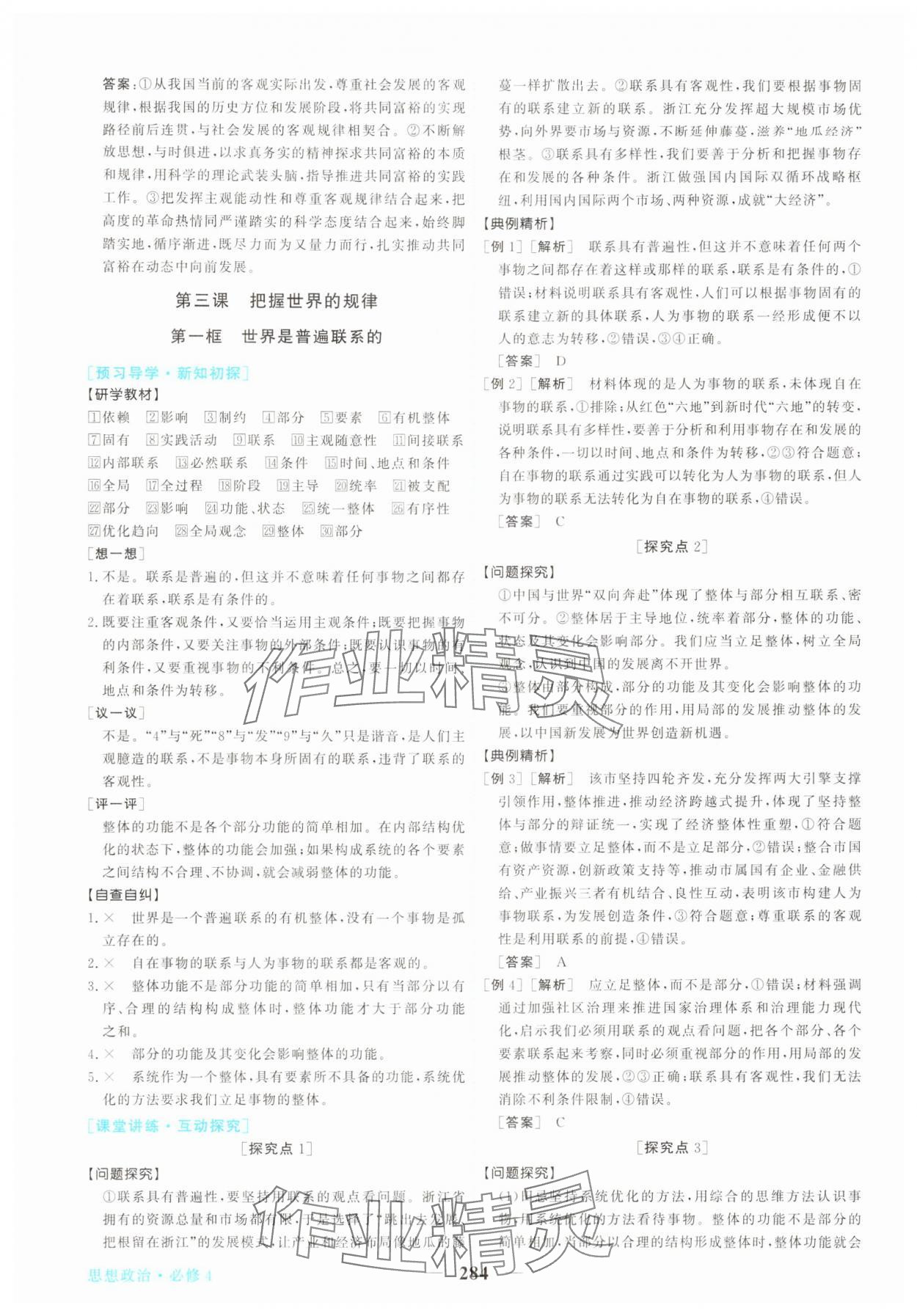 2025年新坐标同步练习高中道德与法治必修4人教版青海专版 第8页