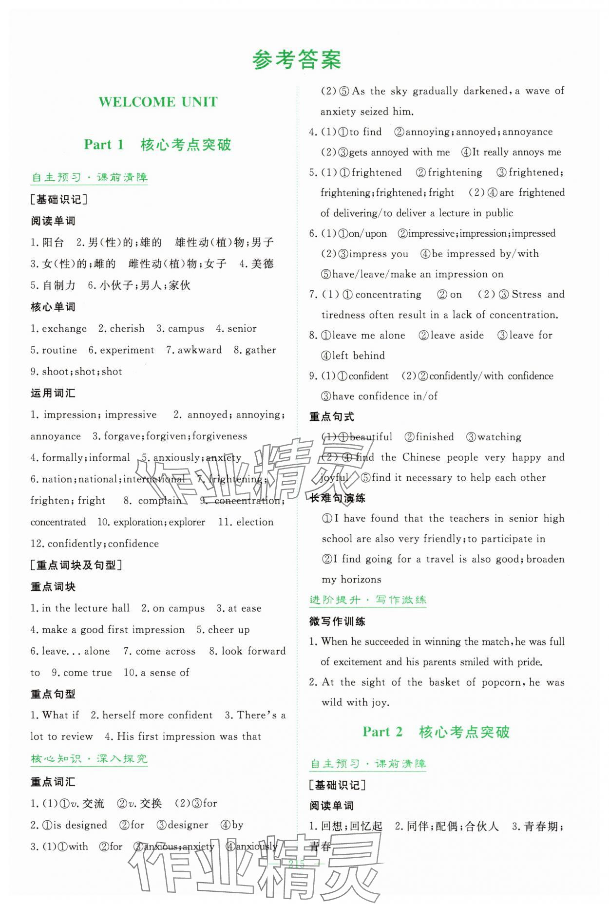 2025年高中全程学习导与练高中英语必修第一册人教版 参考答案第1页