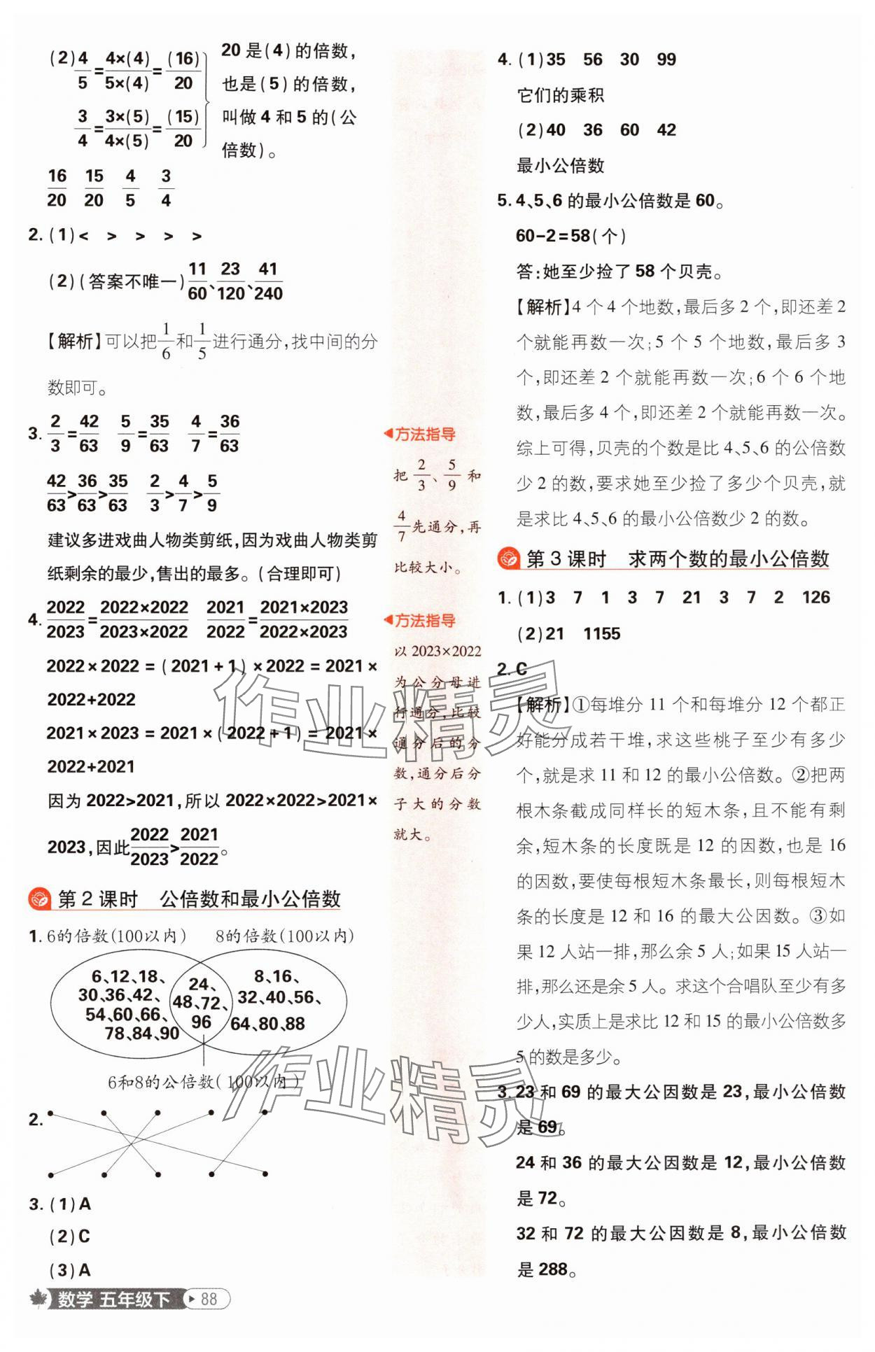 2025年小學(xué)必刷題五年級(jí)數(shù)學(xué)下冊冀教版 參考答案第6頁