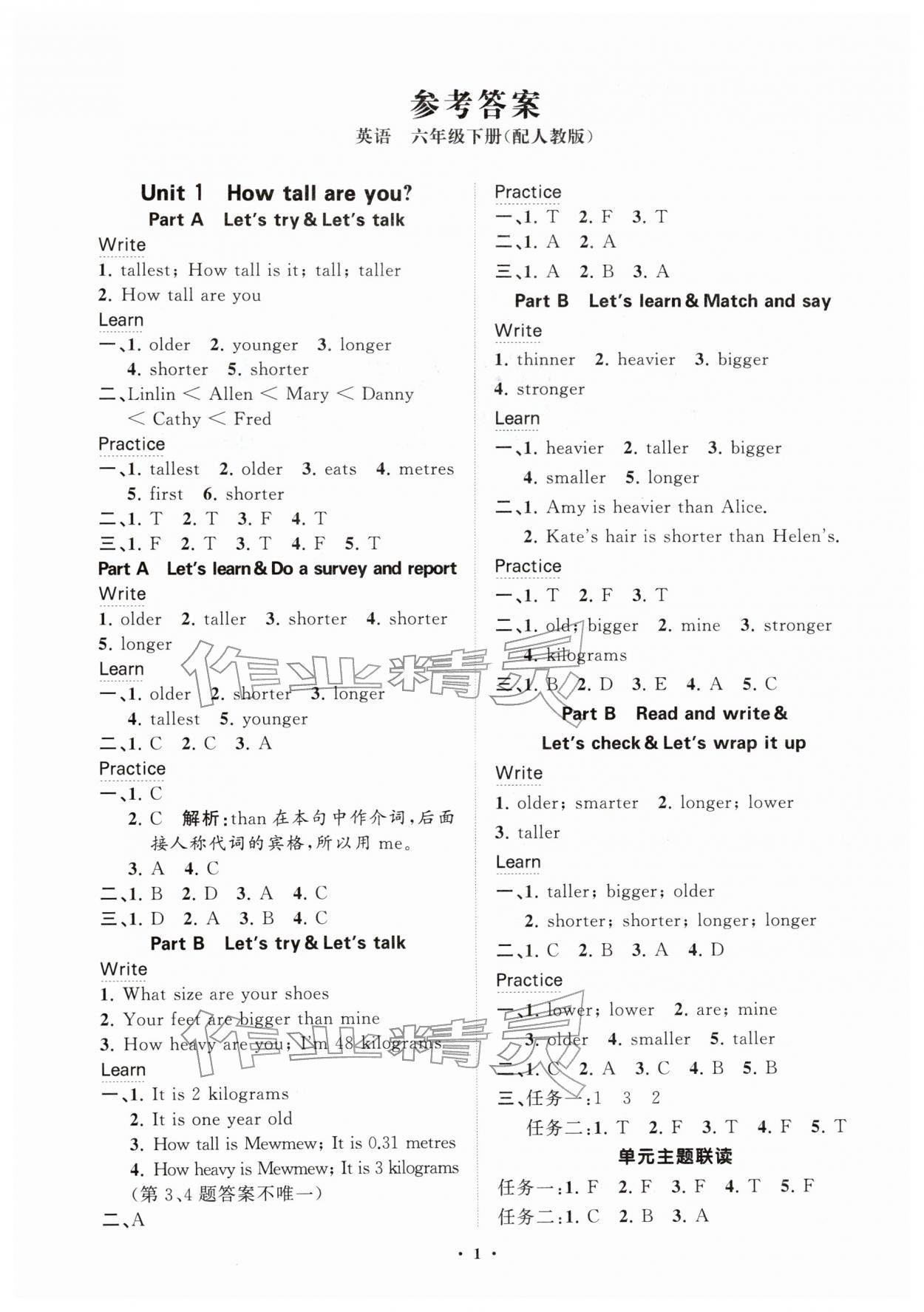 2026年同步练习册分层指导六年级英语下册人教版&nbsp;参考答案第1页