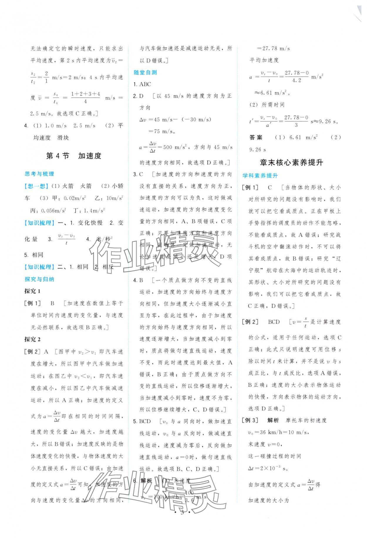 2025年顶尖课课练高一物理必修第一册鲁科版 参考答案第3页