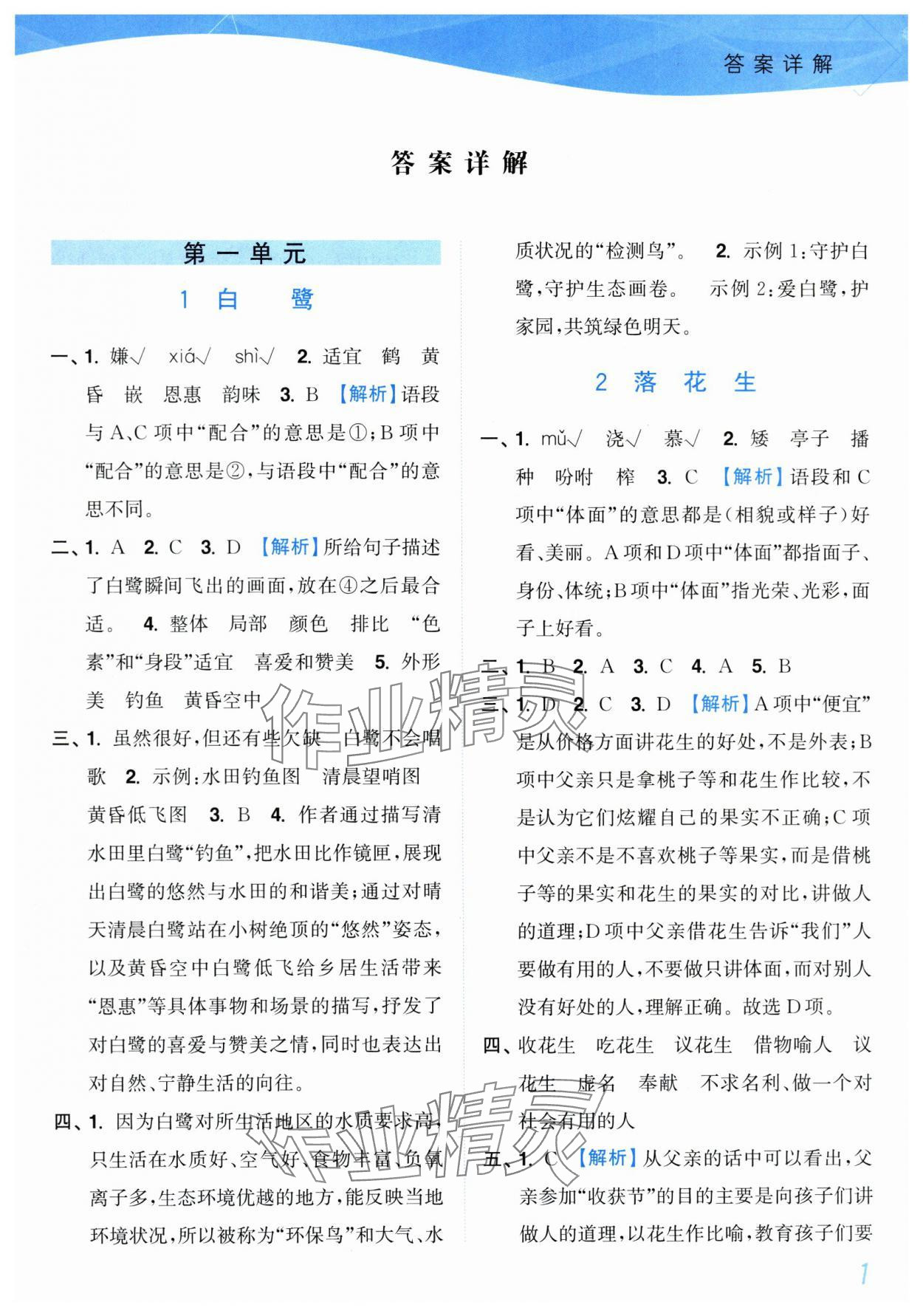 2025年小题狂做培优作业本五年级语文上册人教版 第1页