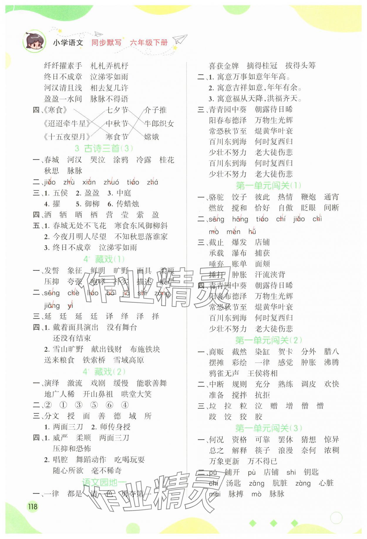2024年同步默寫六年級語文下冊人教版 第2頁