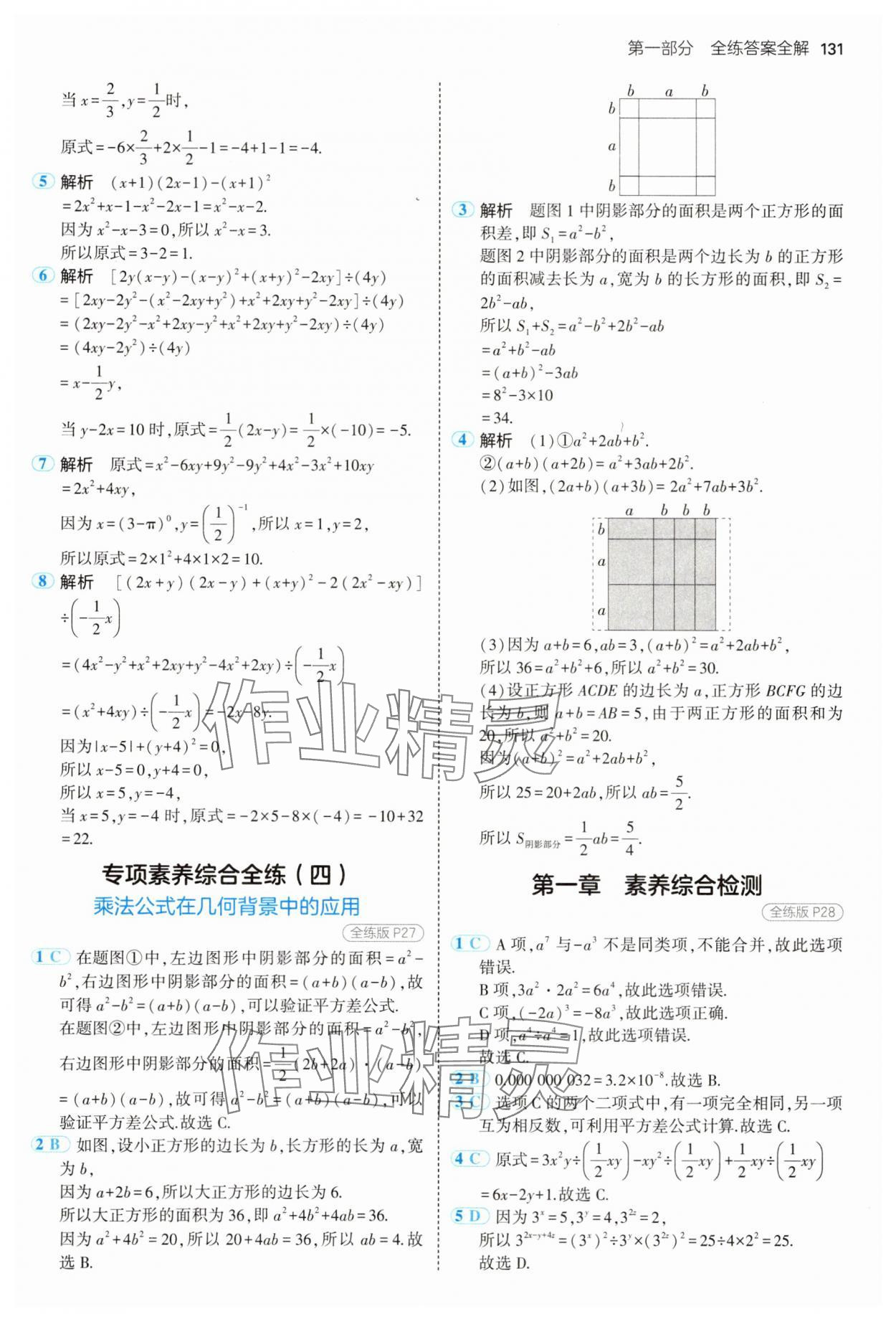 2025年5年中考3年模擬七年級(jí)數(shù)學(xué)下冊(cè)北師大版 第13頁(yè)