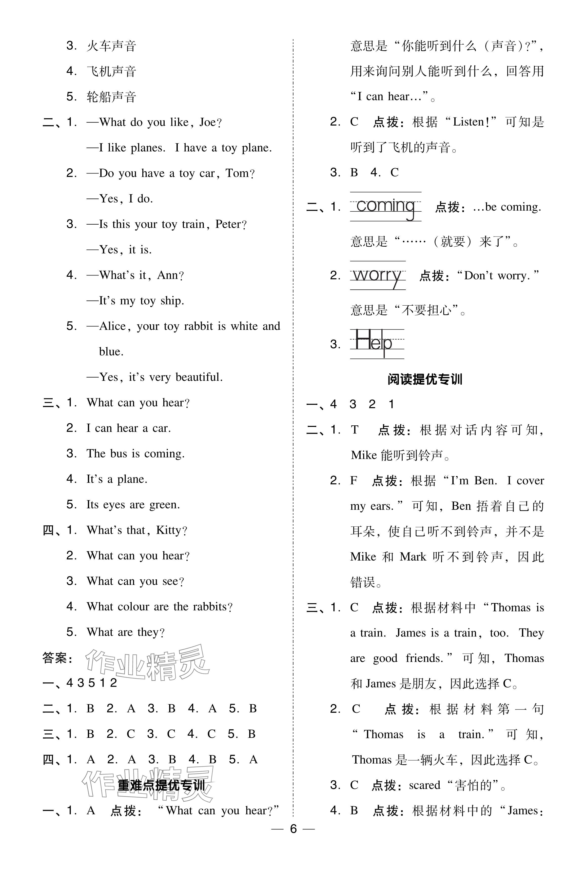 2024年綜合應(yīng)用創(chuàng)新題典中點(diǎn)三年級英語下冊滬教版 參考答案第6頁