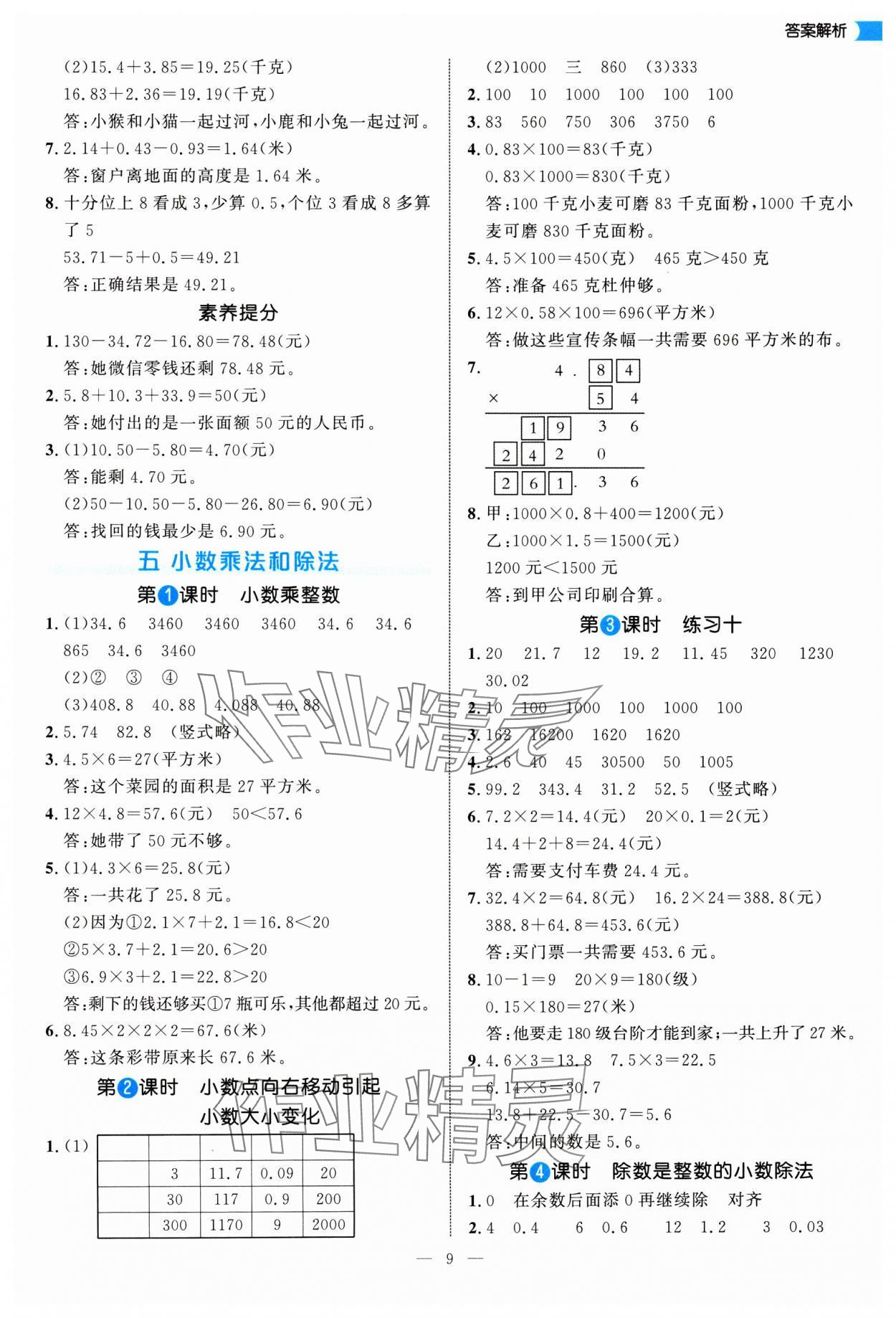 2025年细解巧练五年级数学上册苏教版 第9页