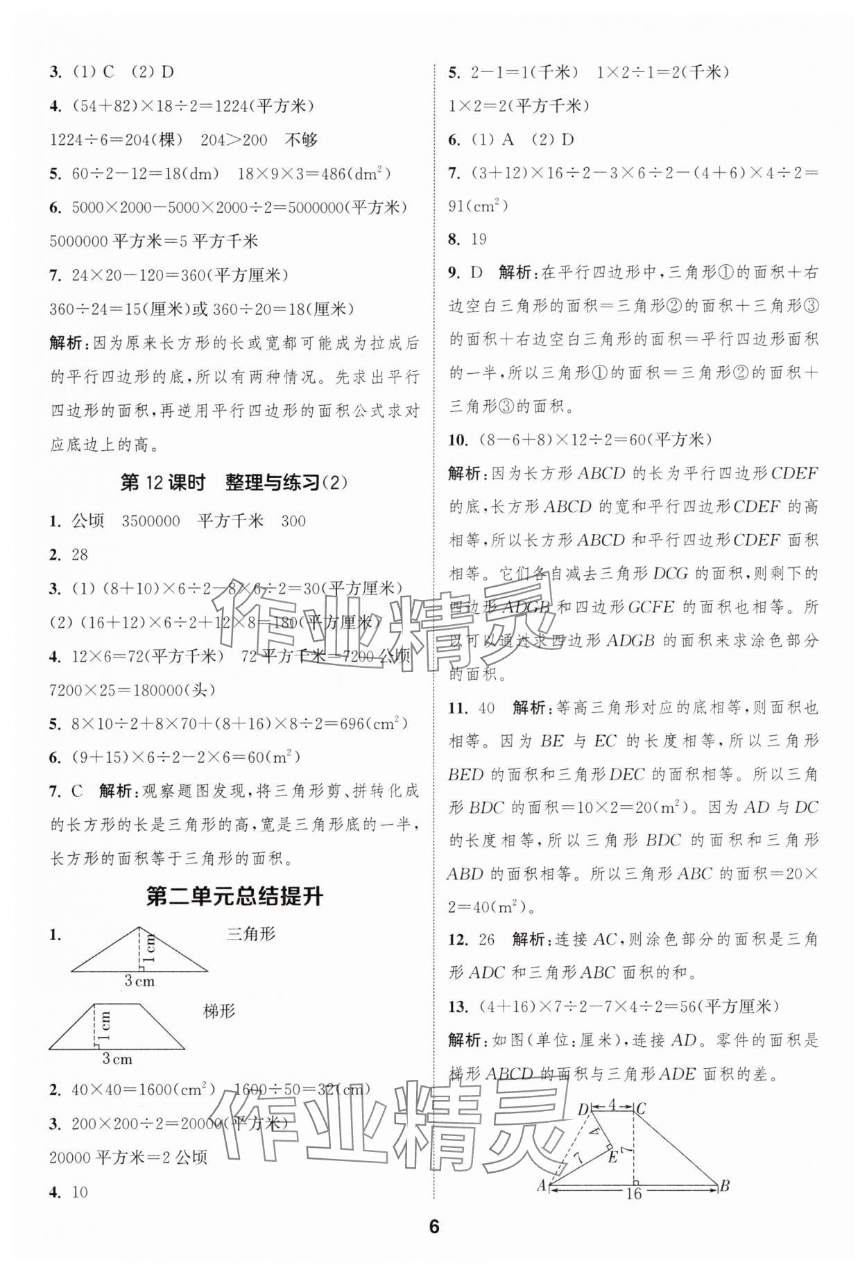 2025年通城学典课时作业本五年级数学上册苏教版 第6页