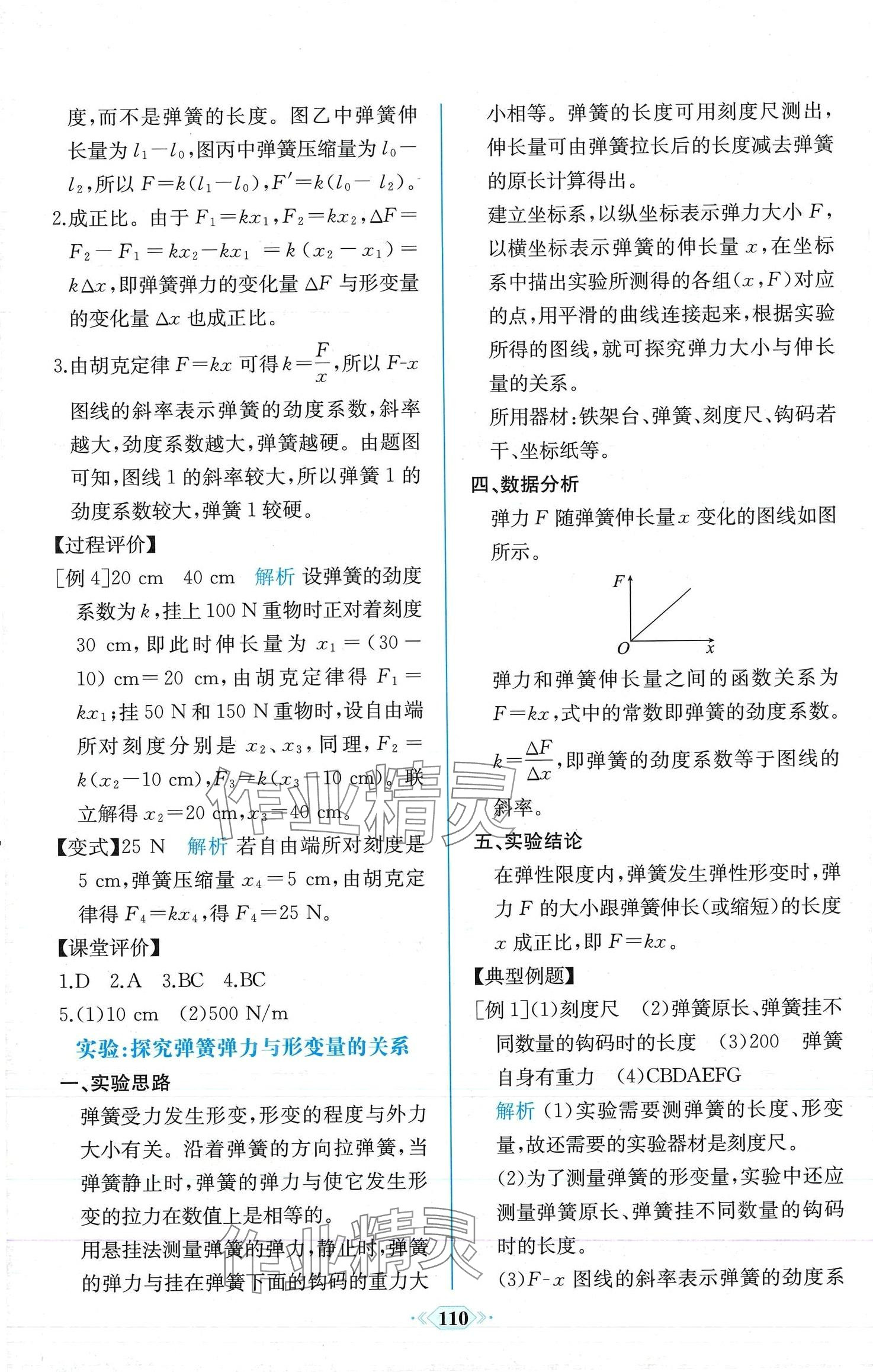 2024年課時(shí)練新課程學(xué)習(xí)評(píng)價(jià)方案高中物理必修第一冊(cè)人教版增強(qiáng)版 第16頁(yè)