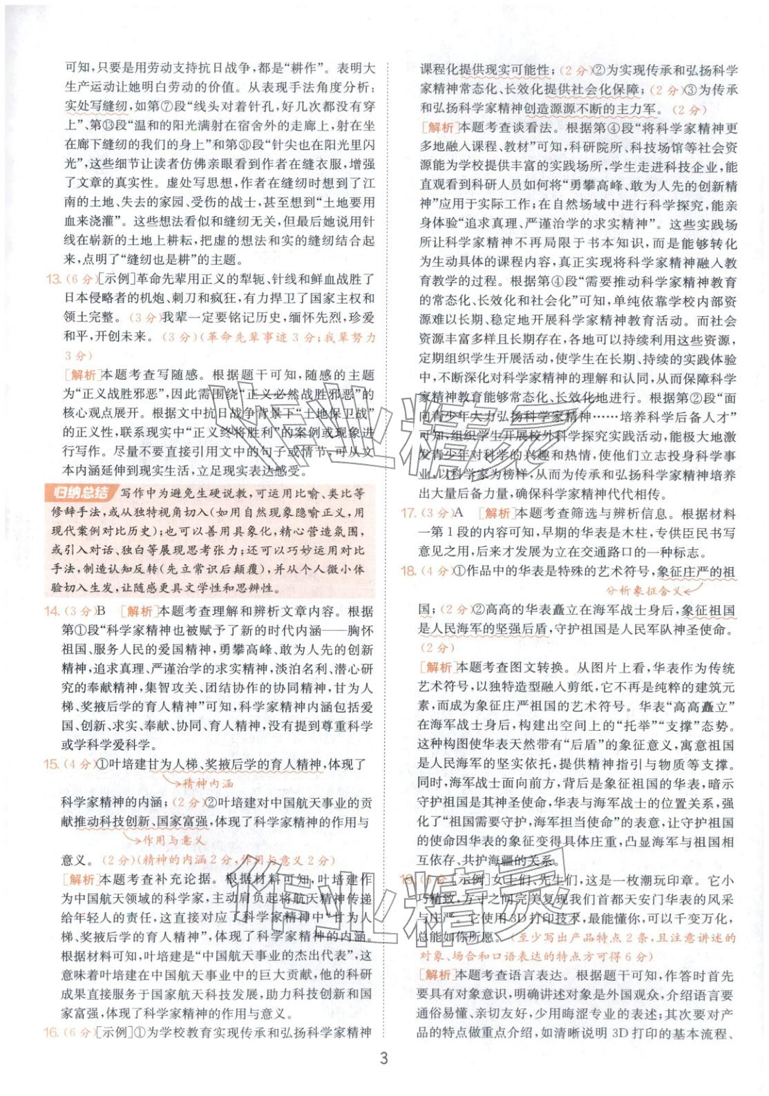 2026年春雨教育中考試卷精選九年級語文全一冊人教版福建專版&nbsp;第3頁