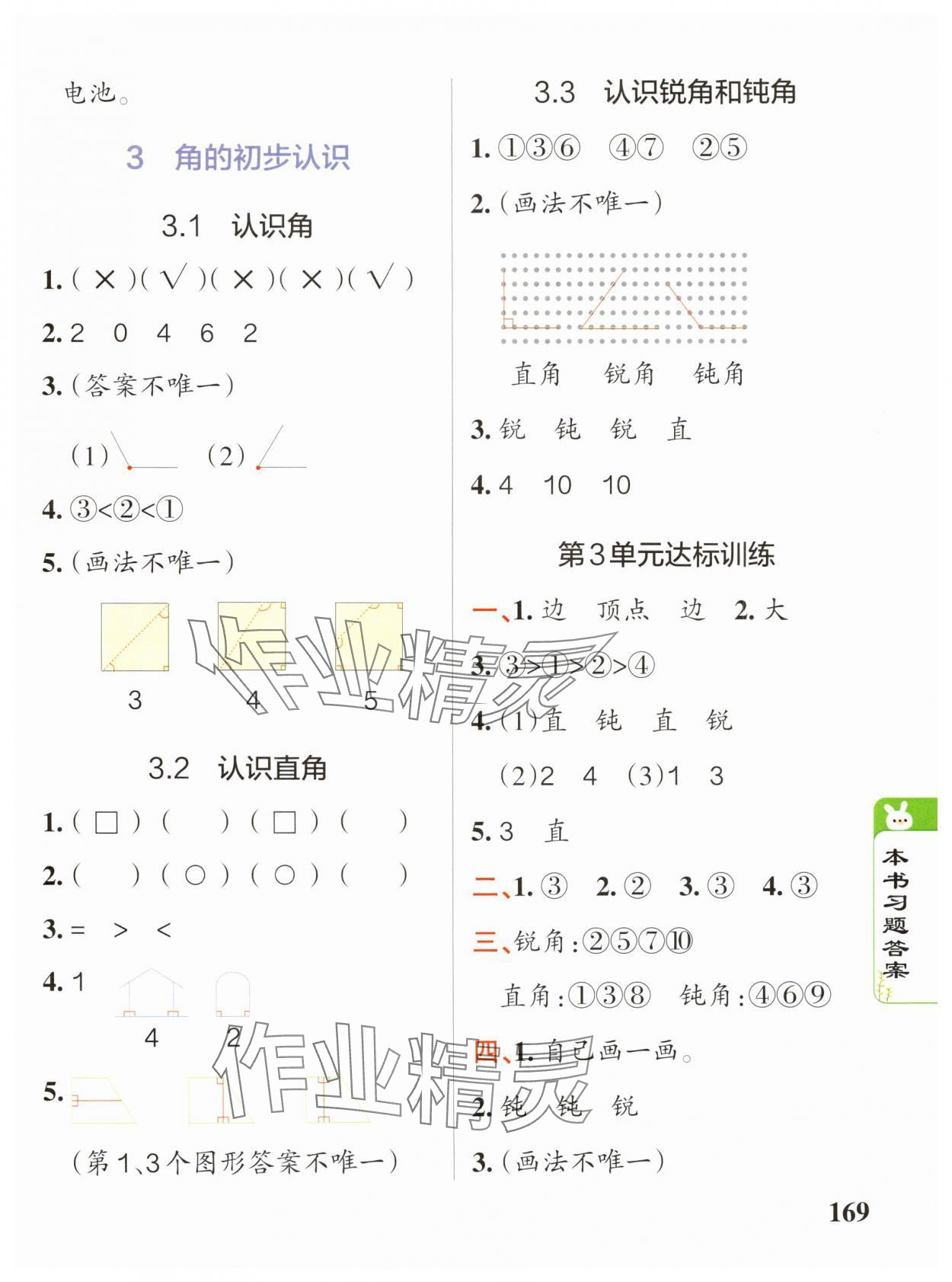 2024年P(guān)ASS教材搭檔二年級(jí)數(shù)學(xué)上冊(cè)人教版 參考答案第5頁(yè)