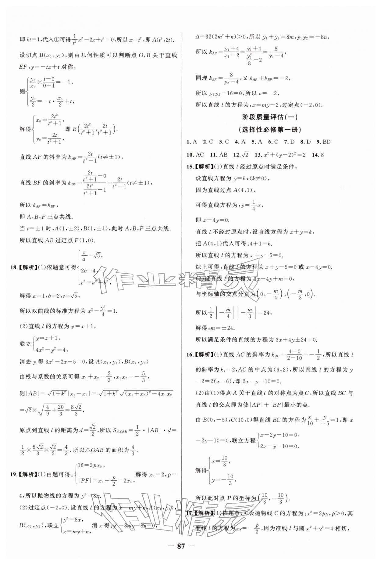 2026年新視野寒假作業(yè)高二數(shù)學(xué)&nbsp;第5頁