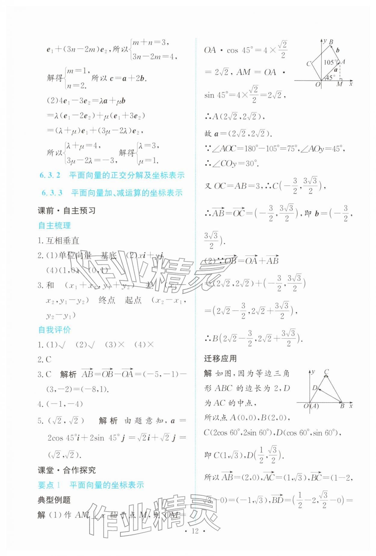 2026年能力培养与测试高中数学必修第二册人教版&nbsp;参考答案第11页
