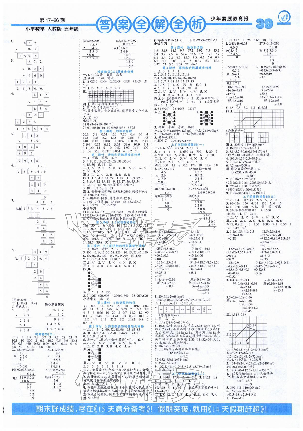 2026年少年素质教育报14天寒假赶超五年级数学&nbsp;参考答案第2页