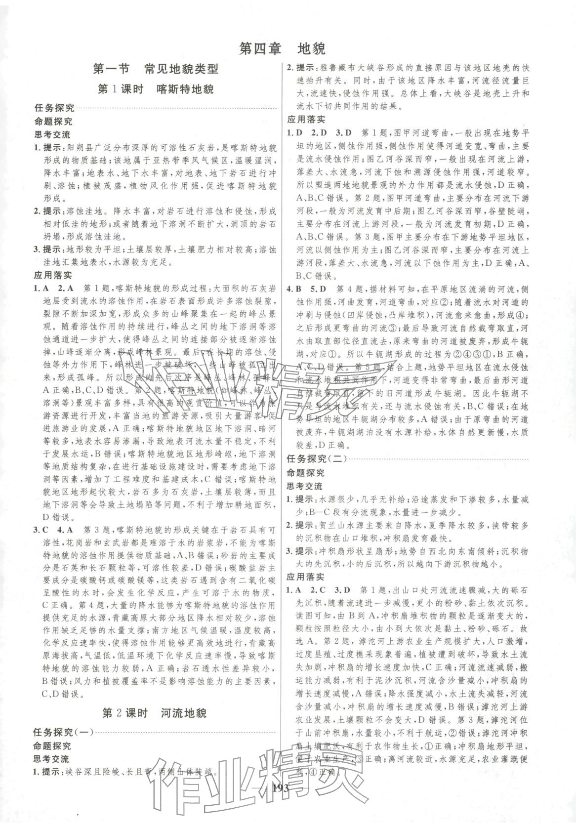 2025年三维设计高中地理必修第一册&nbsp;第9页