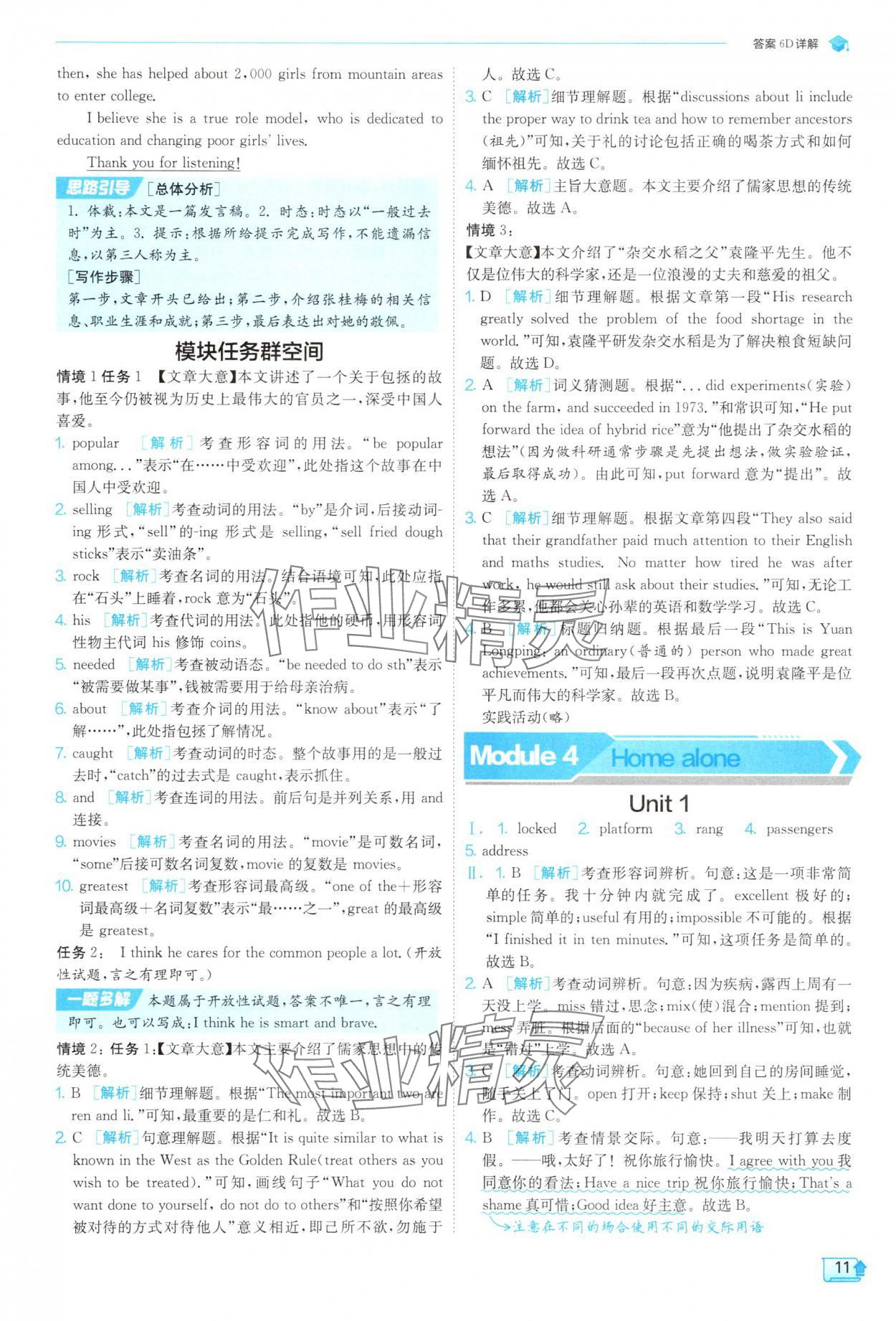 2025年實(shí)驗(yàn)班提優(yōu)訓(xùn)練九年級(jí)英語(yǔ)上冊(cè)外研版 第11頁(yè)