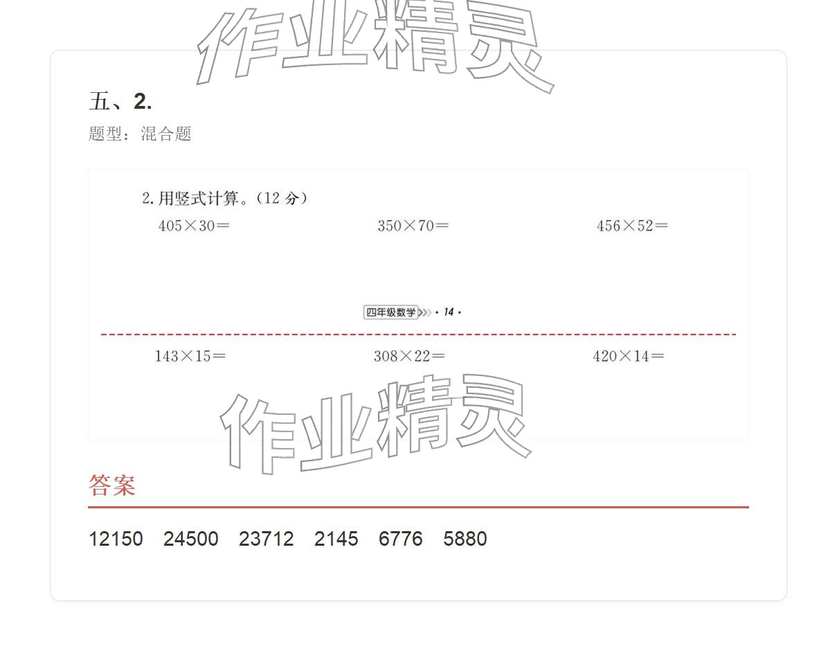 2025年学业水平评价四年级数学上册人教版&nbsp;参考答案第108页