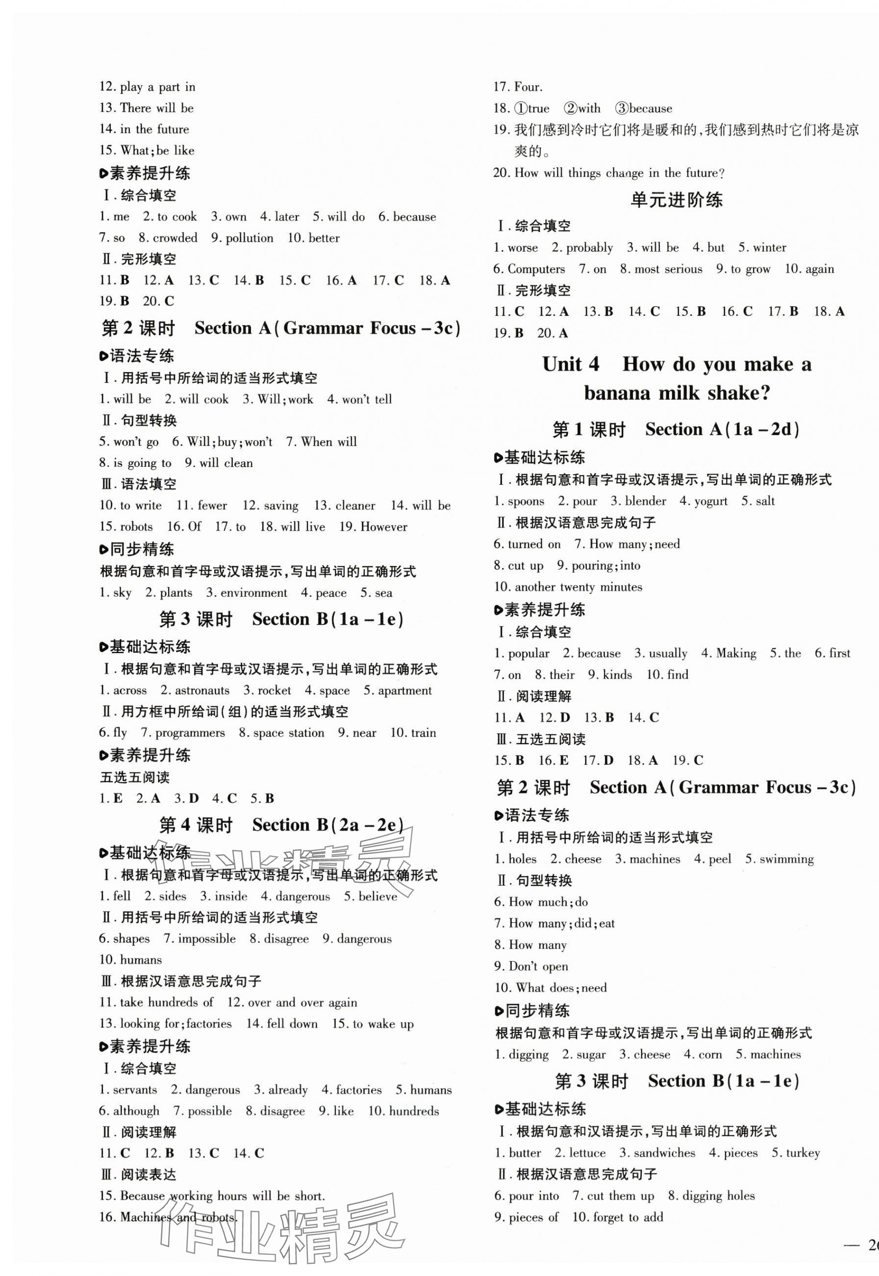2025年练案七年级英语下册鲁教版五四制 参考答案第3页
